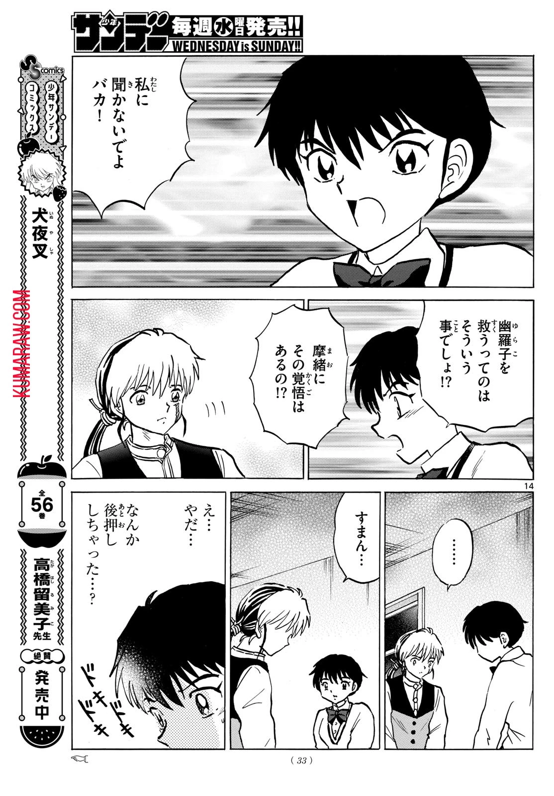 マオ 第213話 - 14