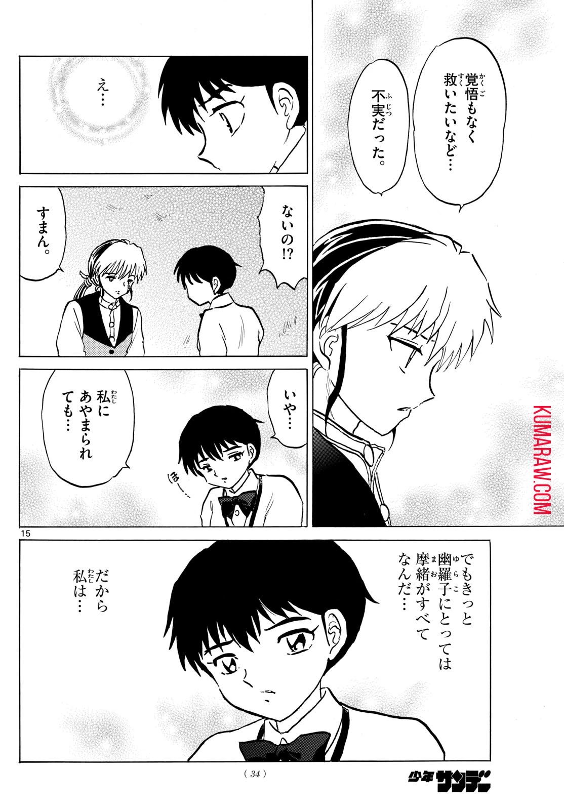 マオ 第213話 - 15