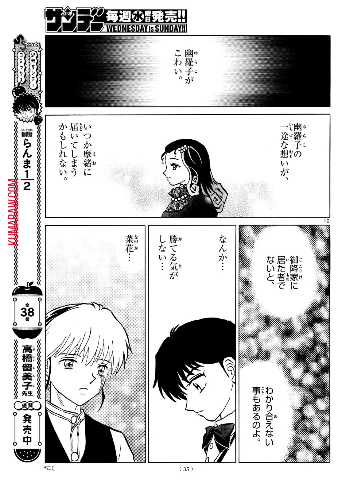 マオ 第213話 - 16