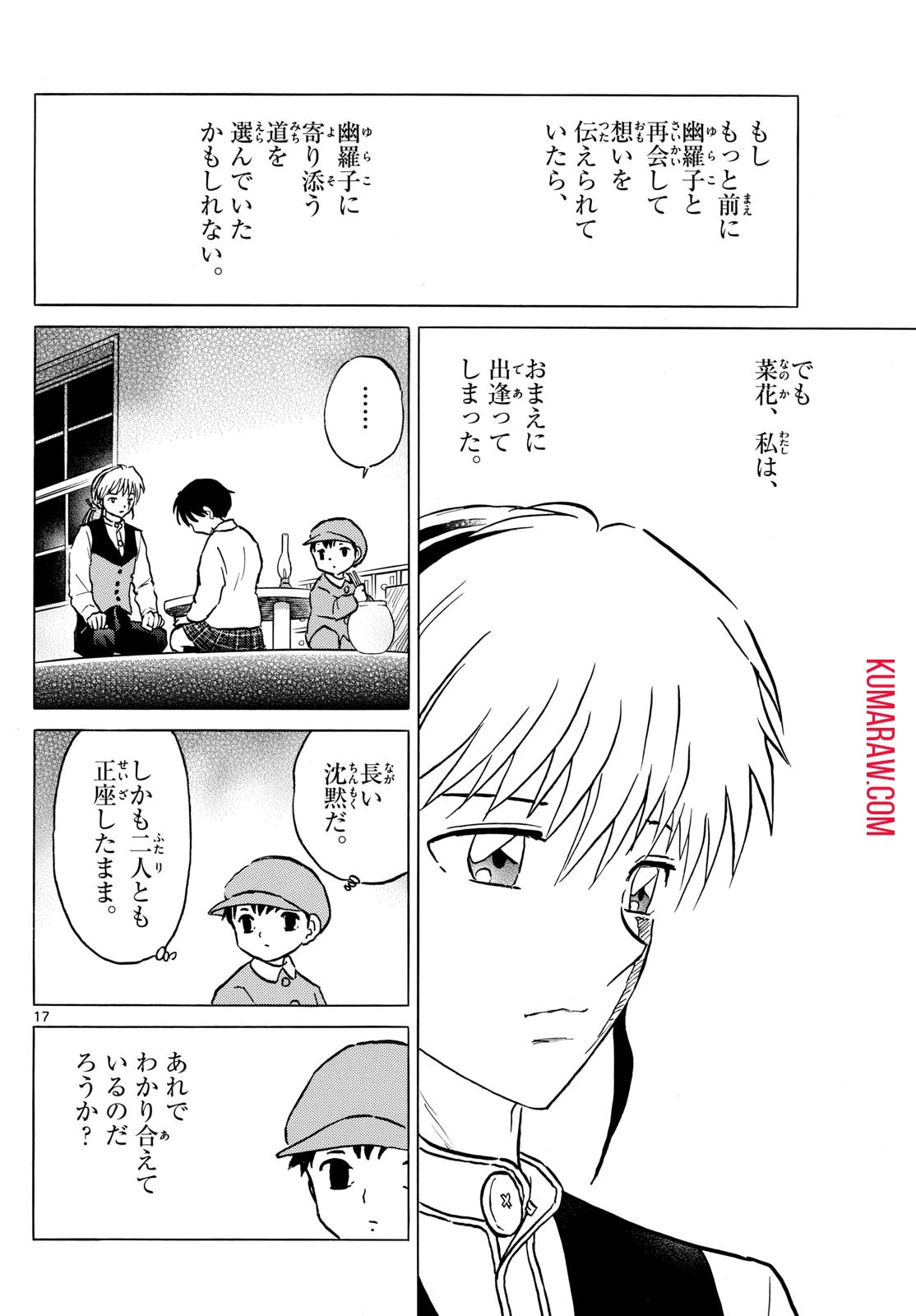 マオ 第213話 - 17