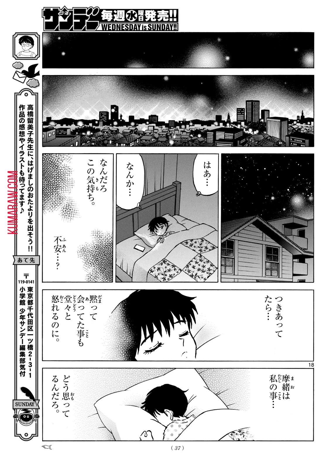 マオ 第213話 - 18