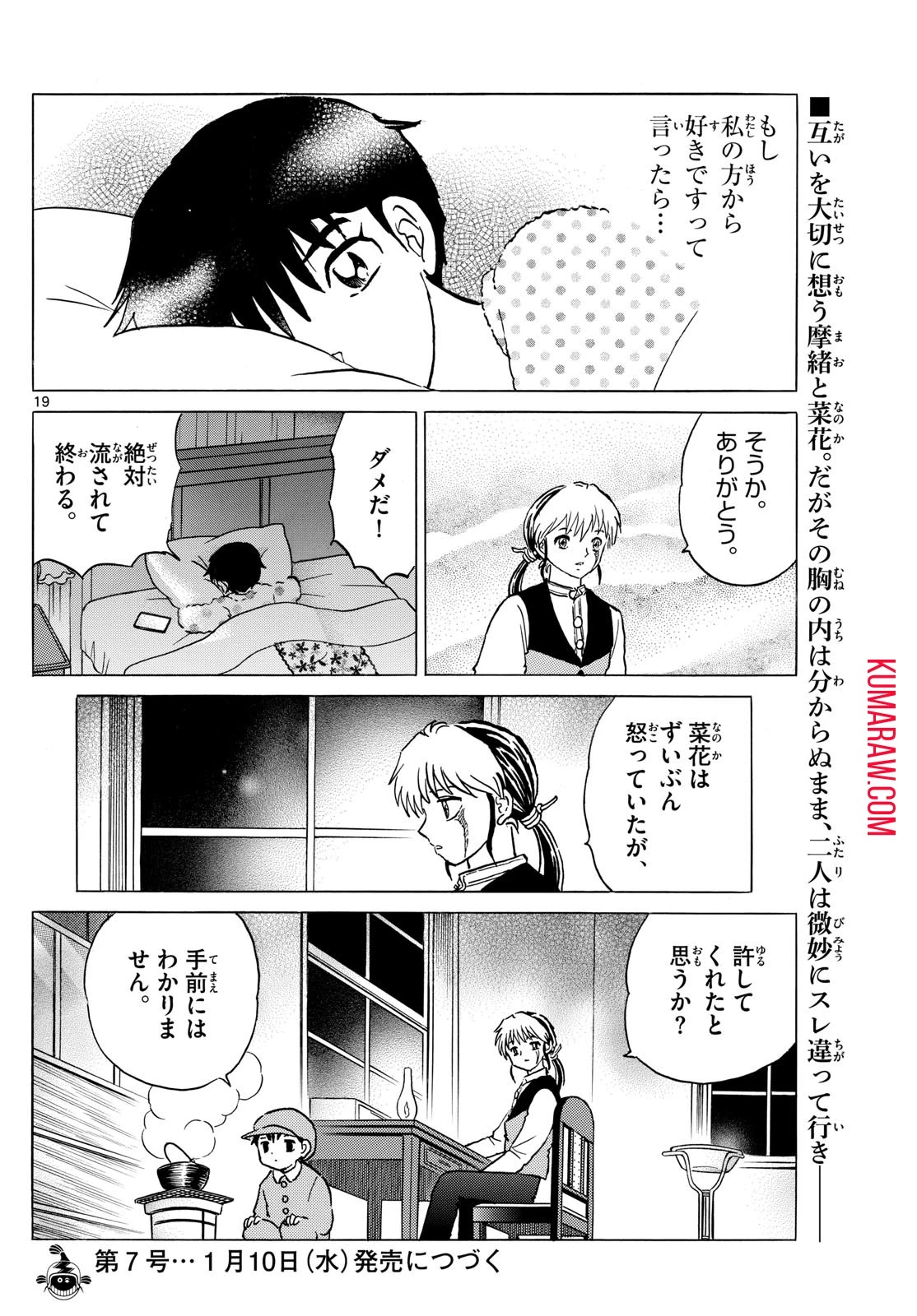 マオ 第213話 - 19
