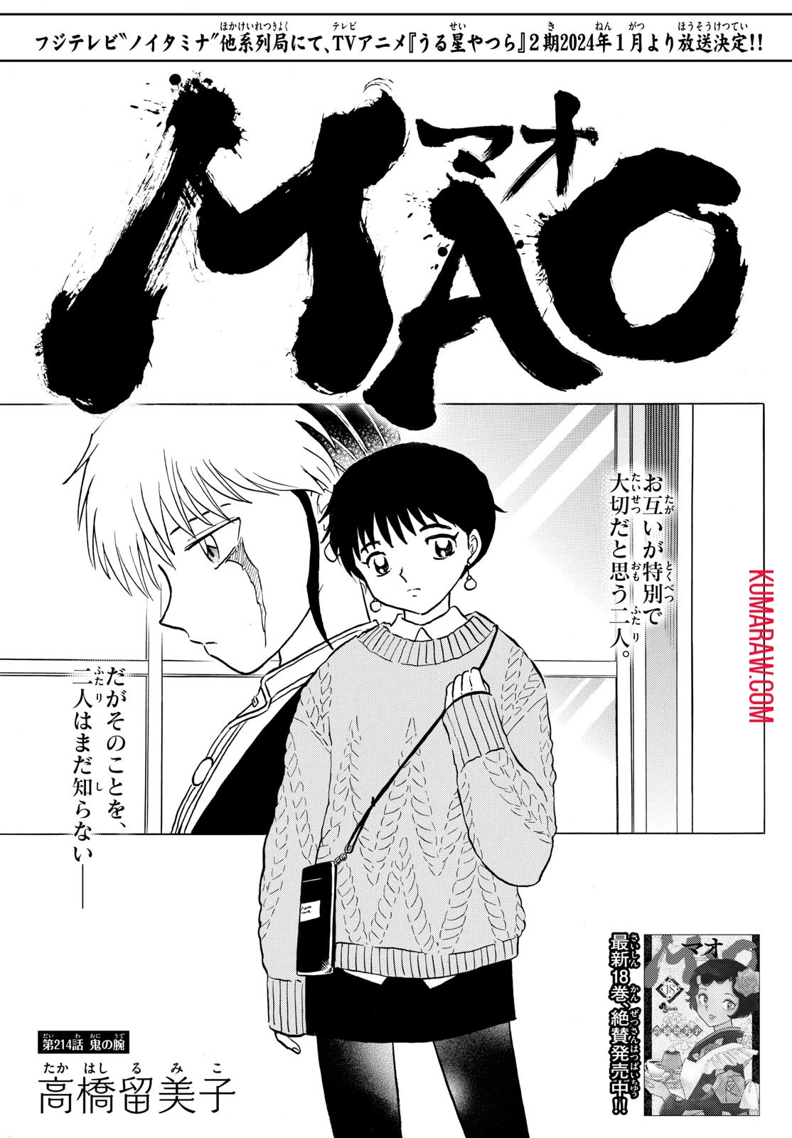 マオ 第214話 - 1