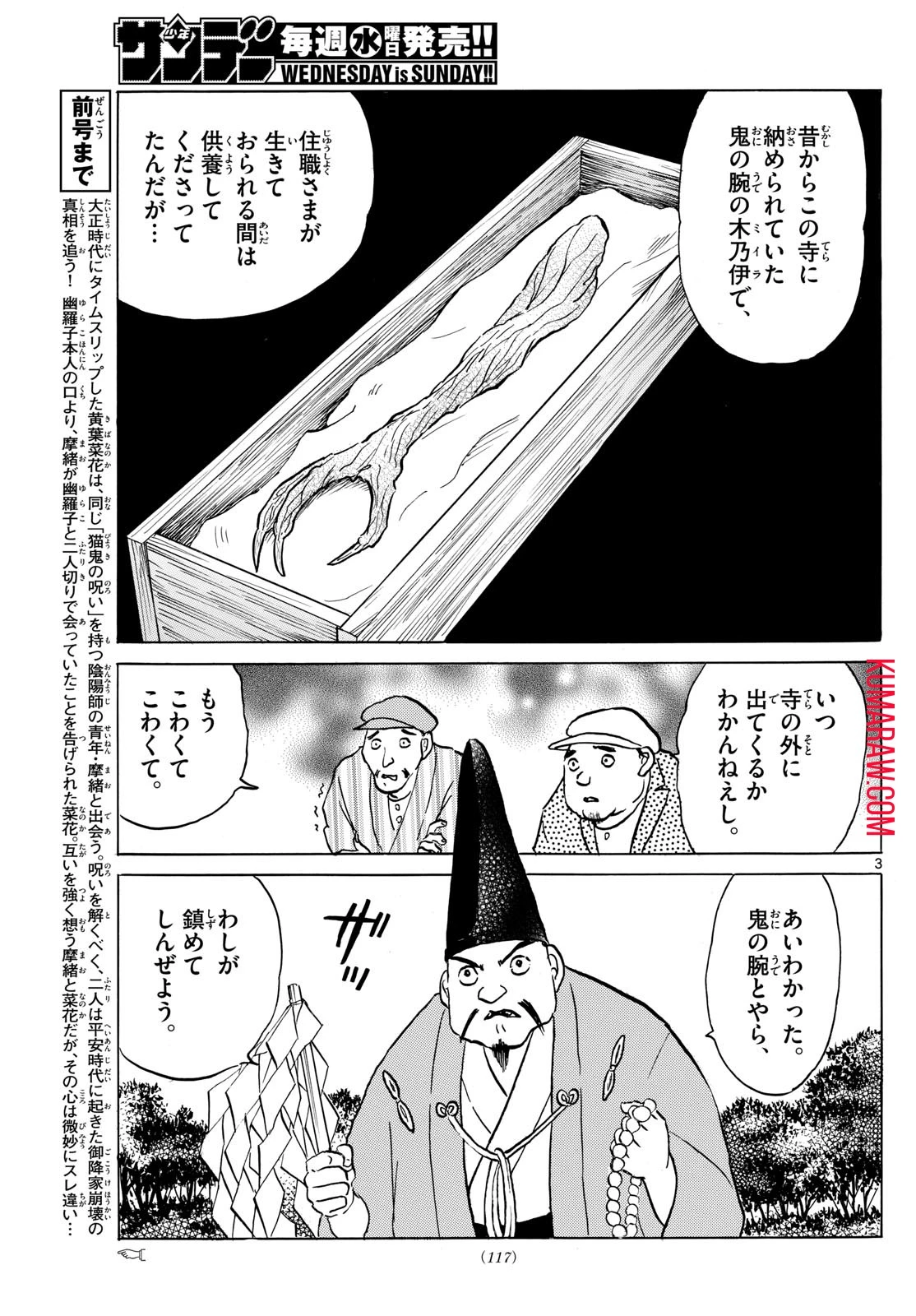 マオ 第214話 - 3