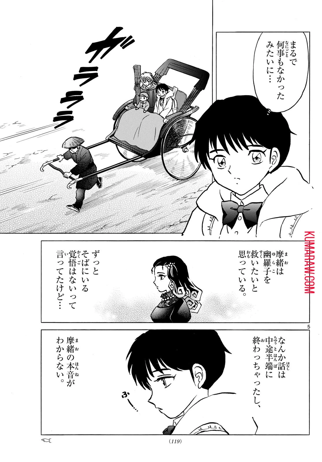 マオ 第214話 - 5