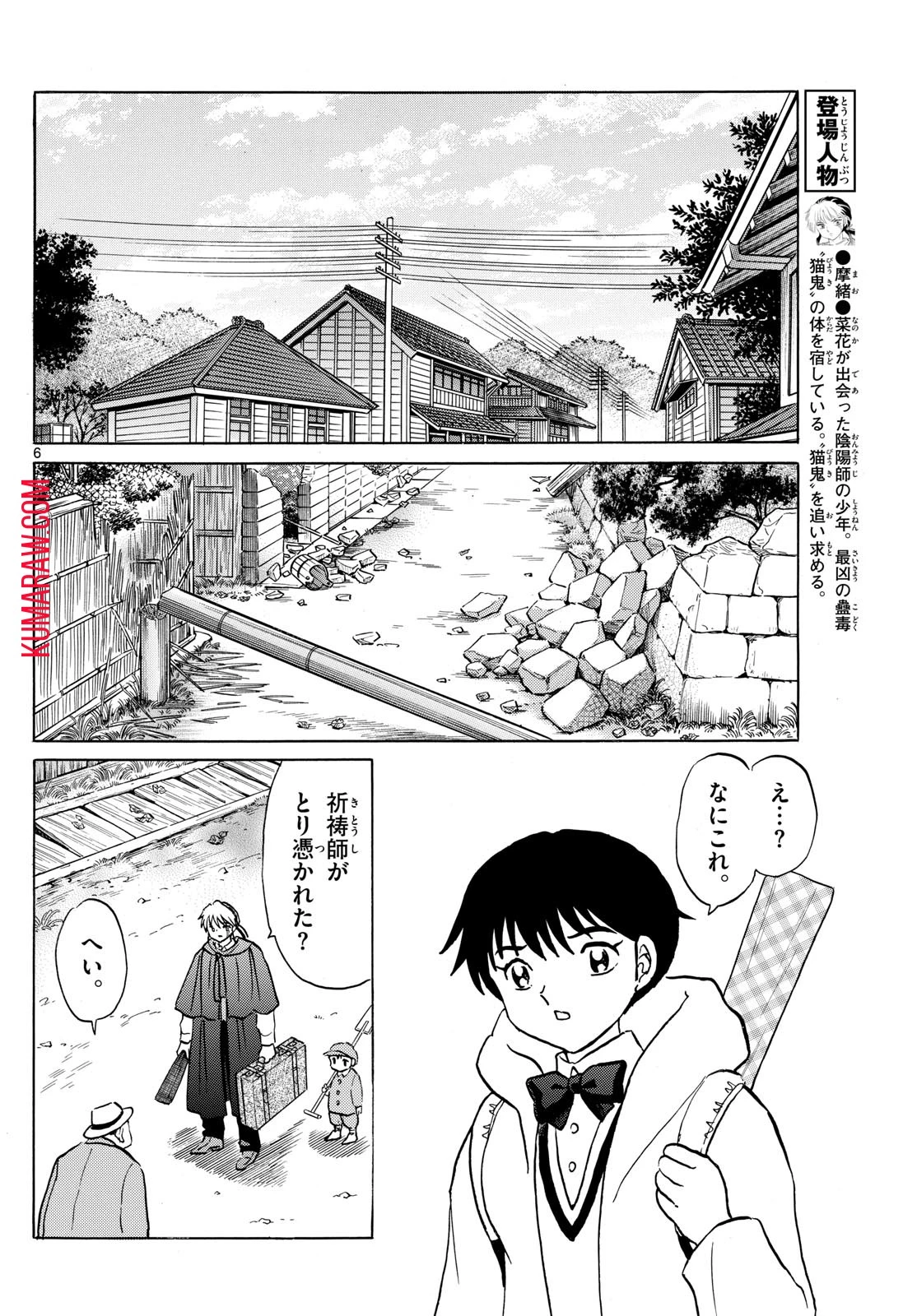 マオ 第214話 - 6