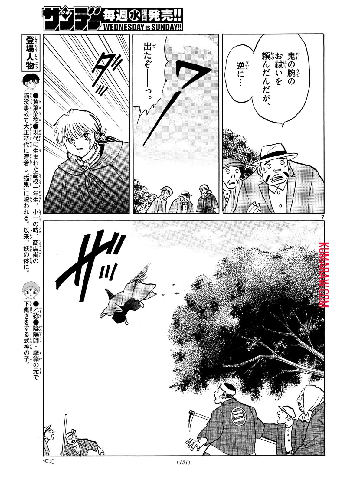 マオ 第214話 - 7