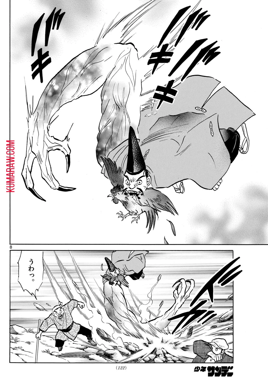 マオ 第214話 - 8