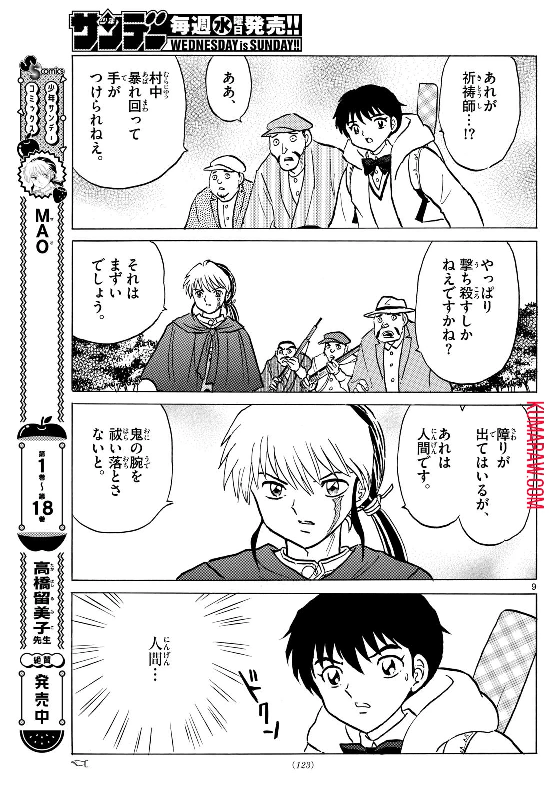 マオ 第214話 - 9