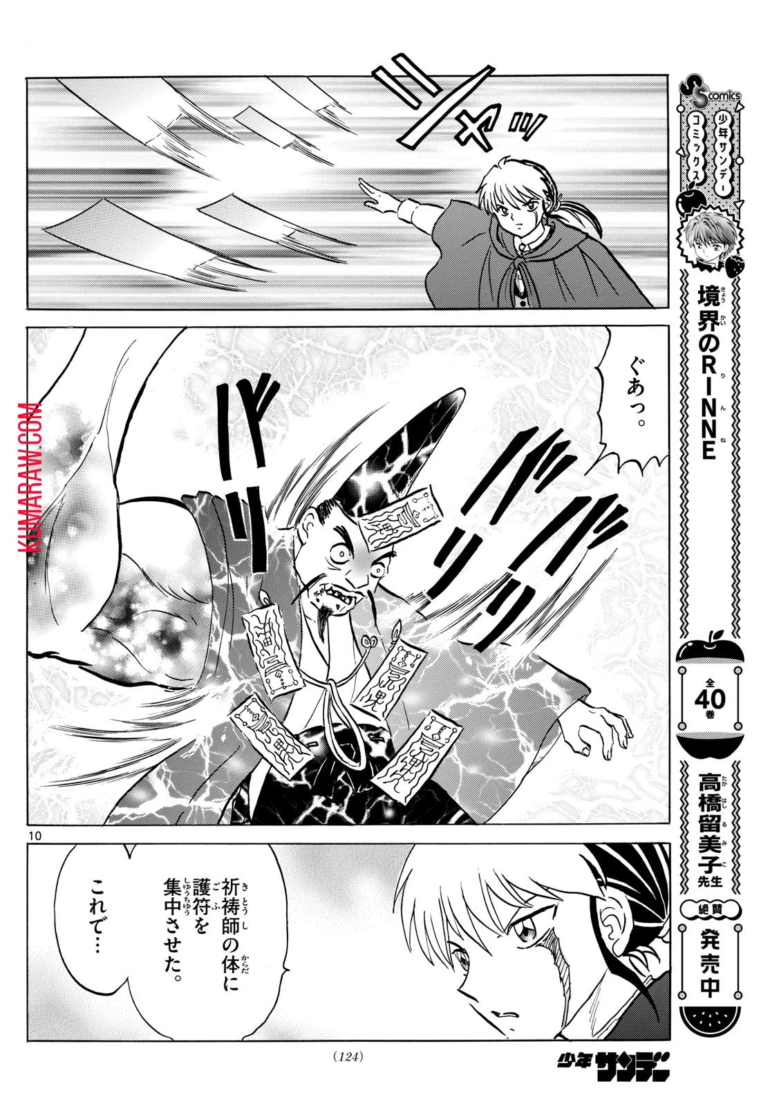 マオ 第214話 - 10