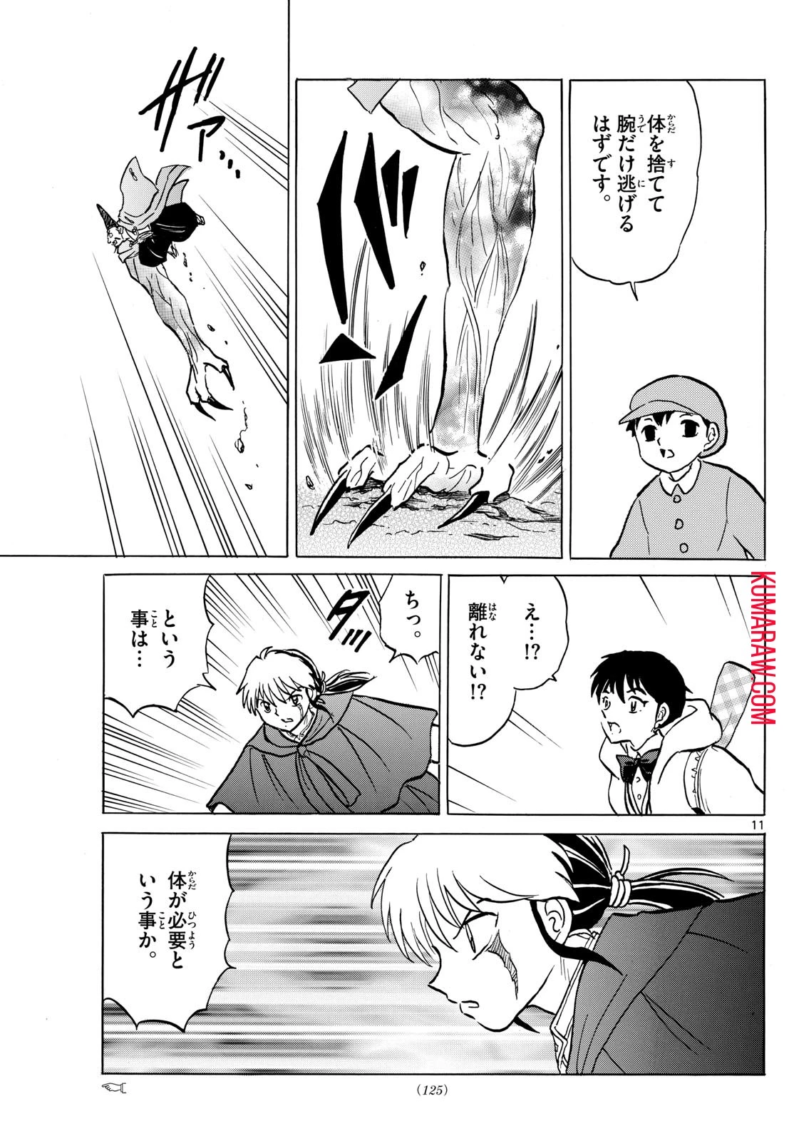 マオ 第214話 - 11