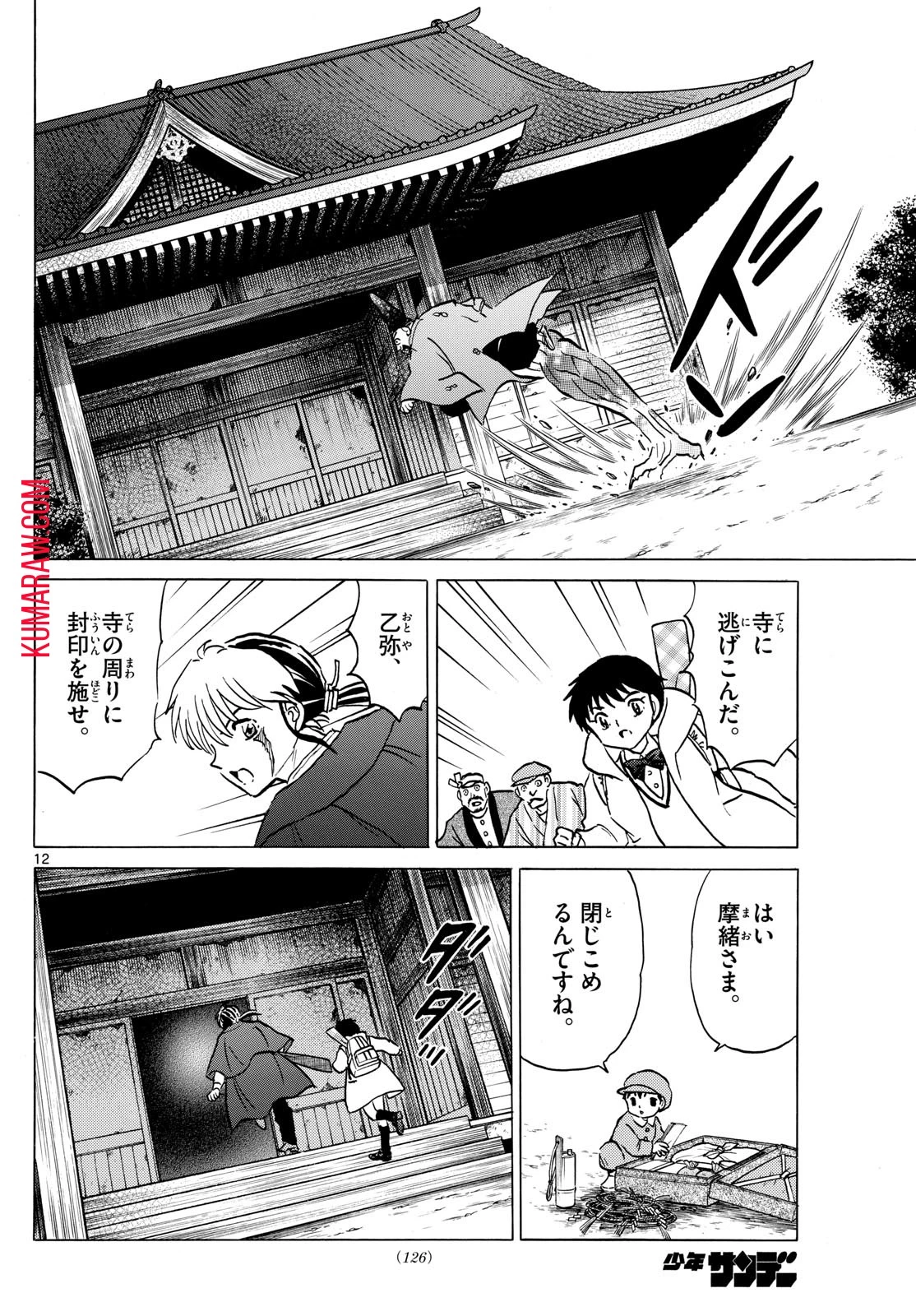 マオ 第214話 - 12