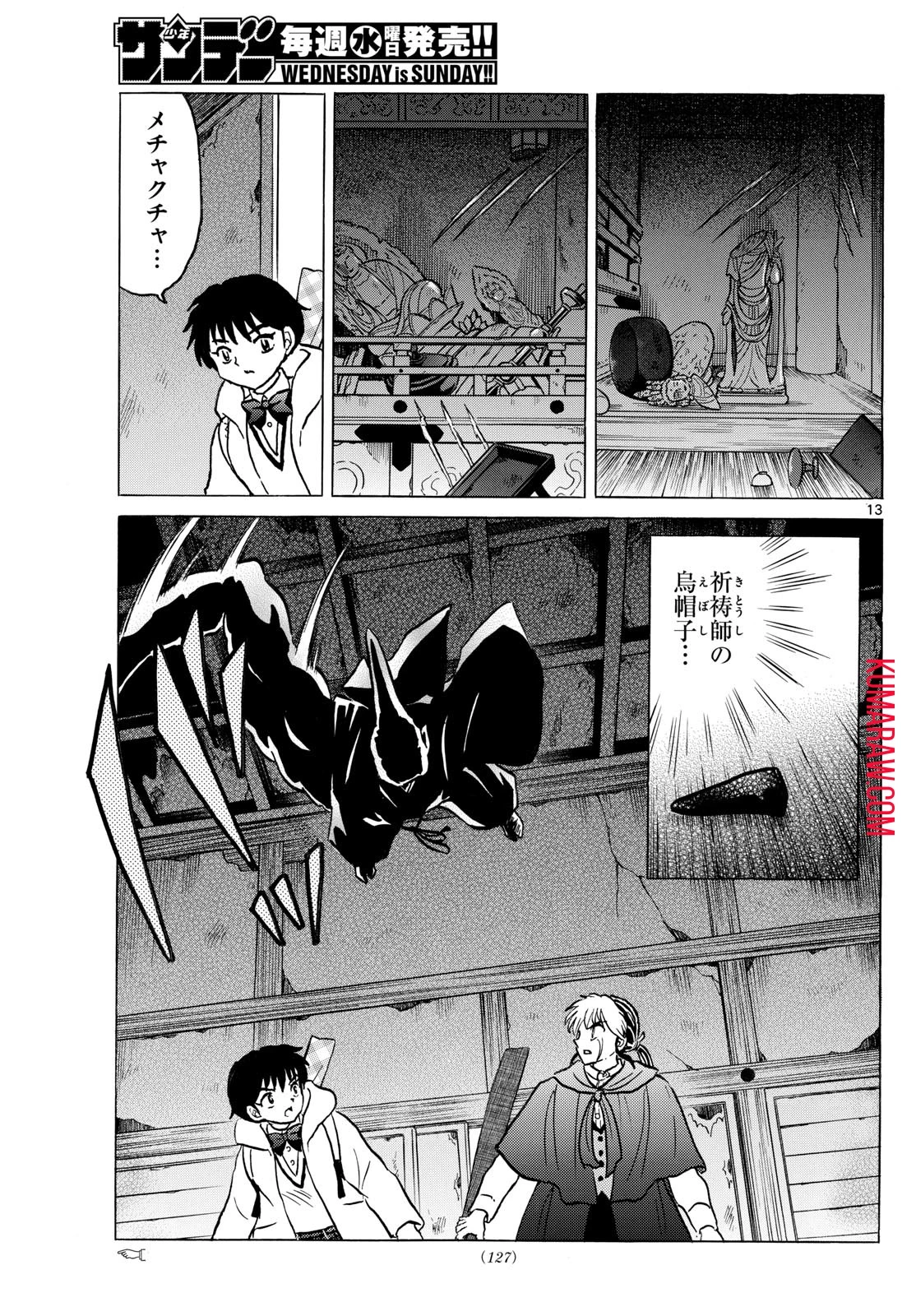 マオ 第214話 - 13