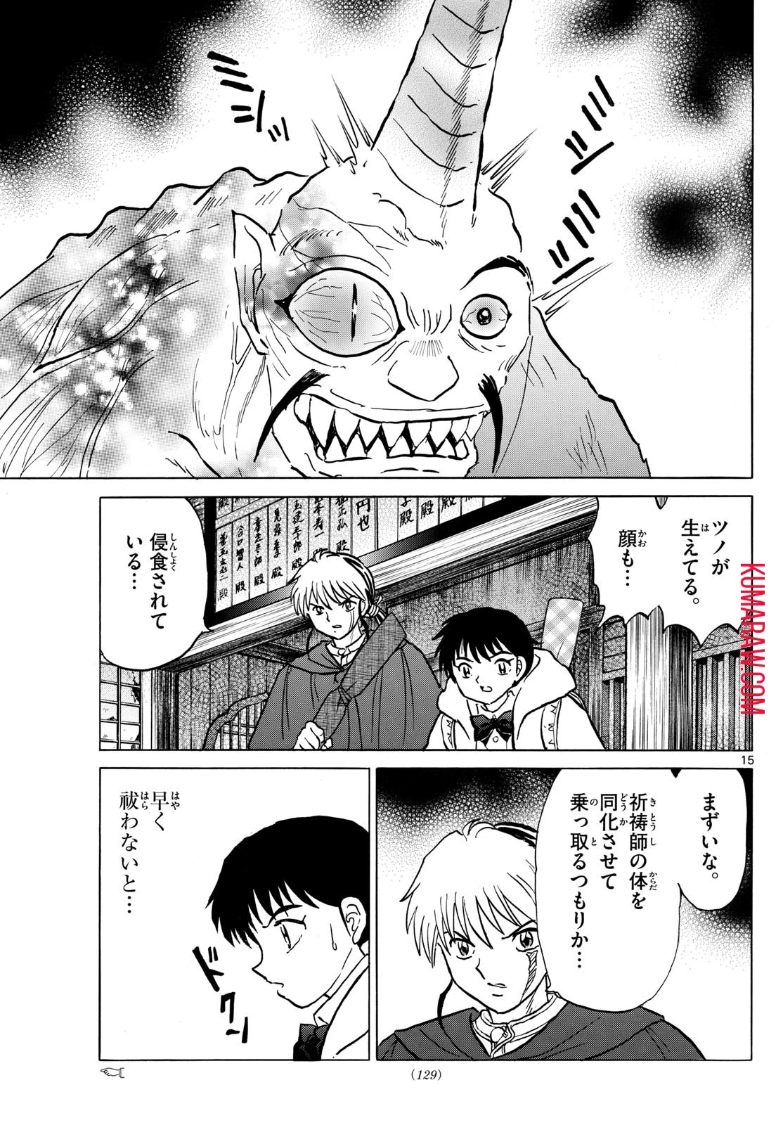 マオ 第214話 - 15