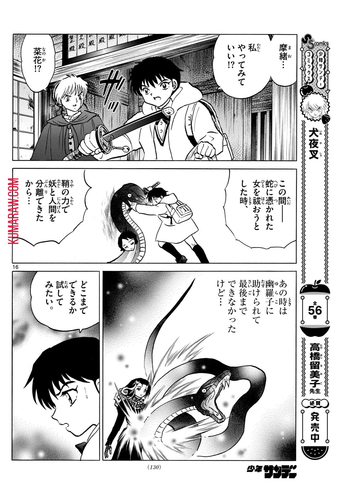 マオ 第214話 - 16