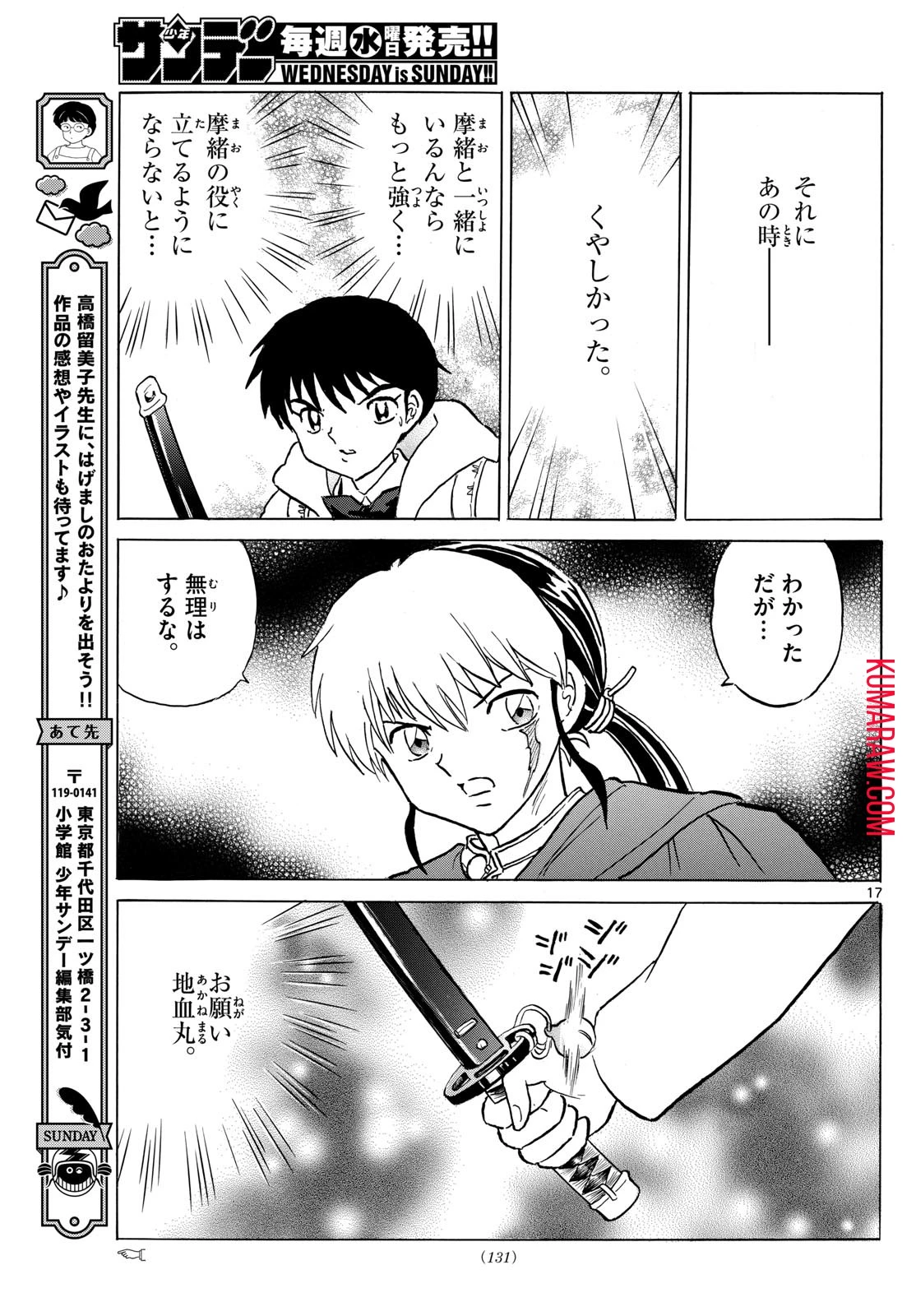 マオ 第214話 - 17