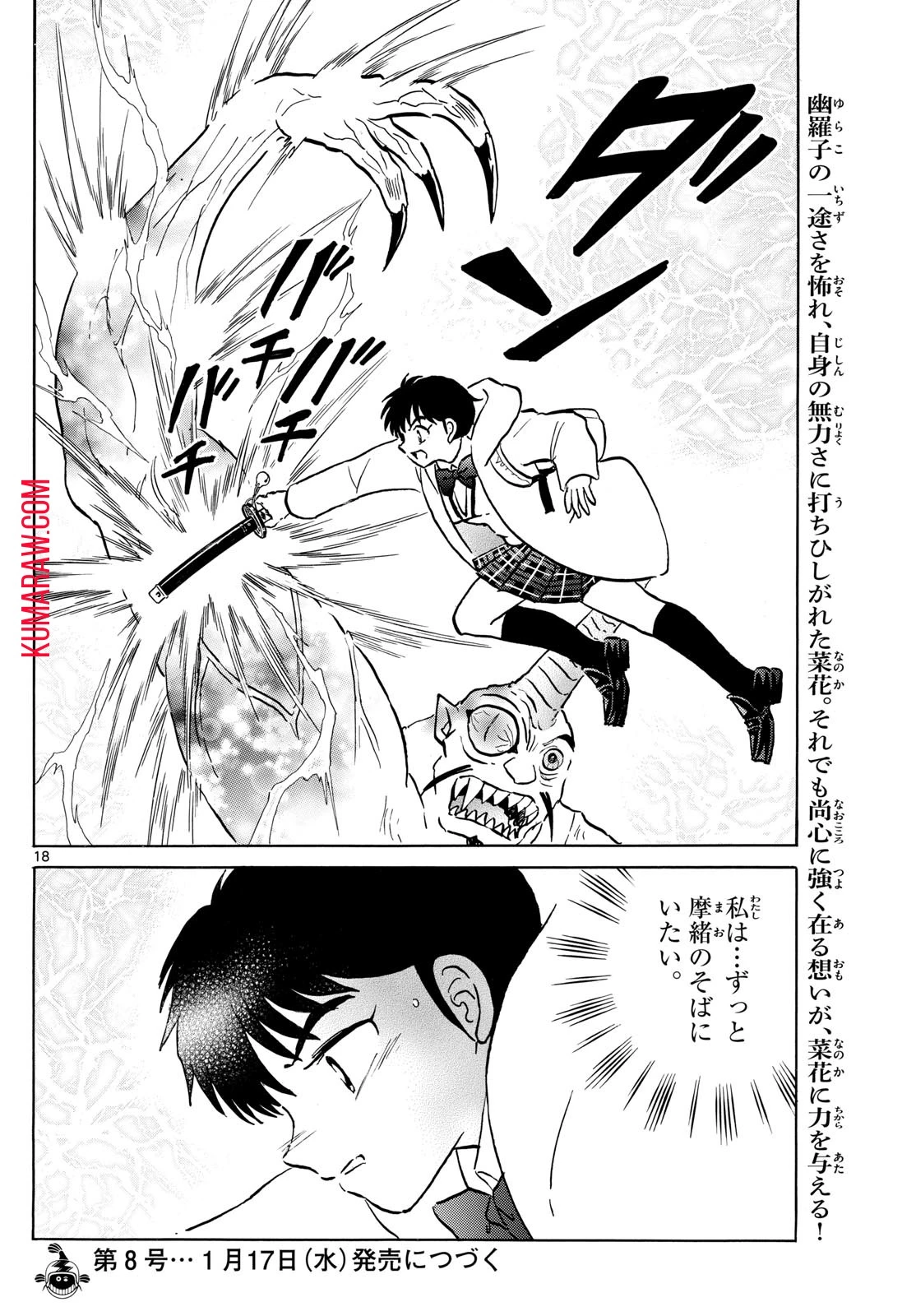 マオ 第214話 - 18