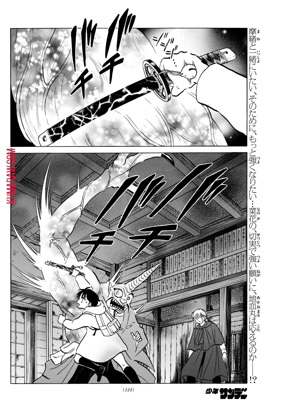 マオ 第215話 - 2