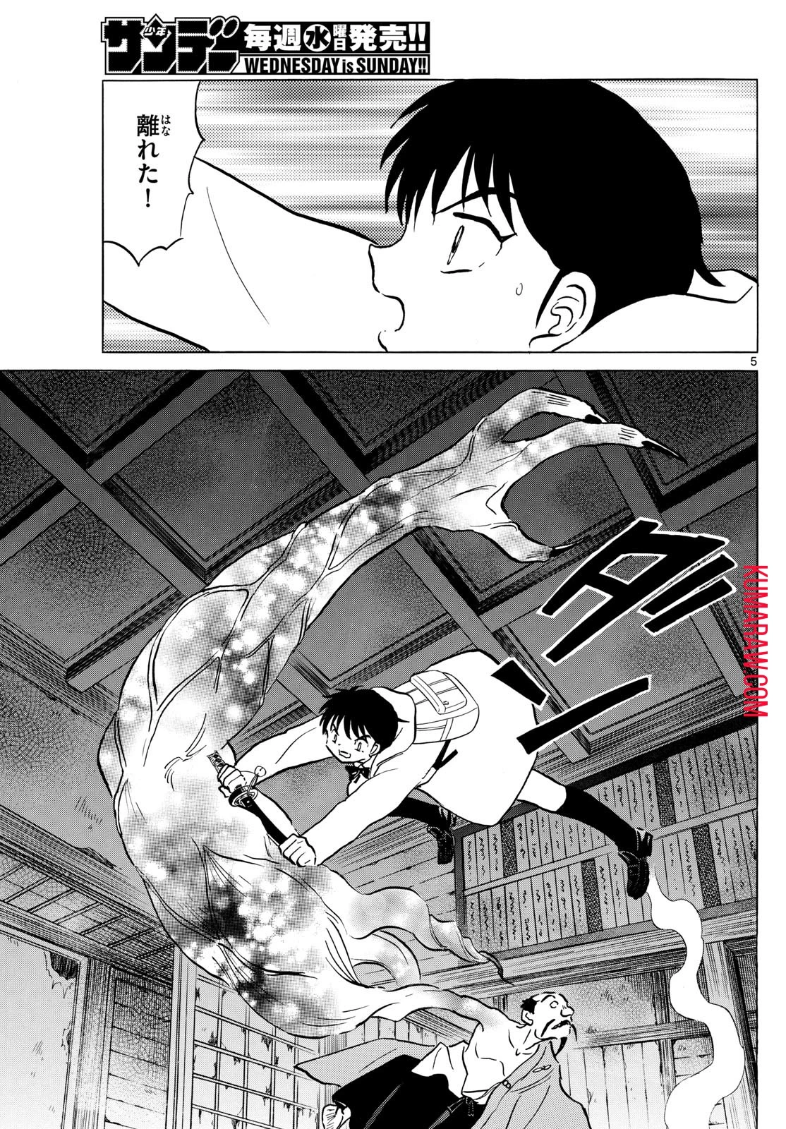 マオ 第215話 - 5