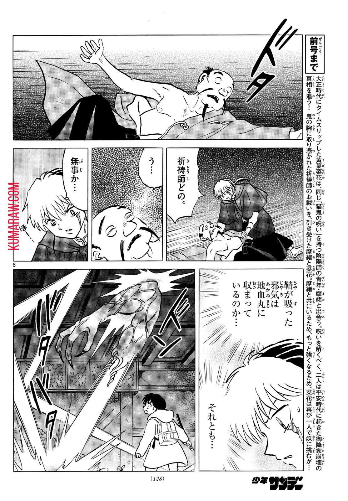 マオ 第215話 - 6