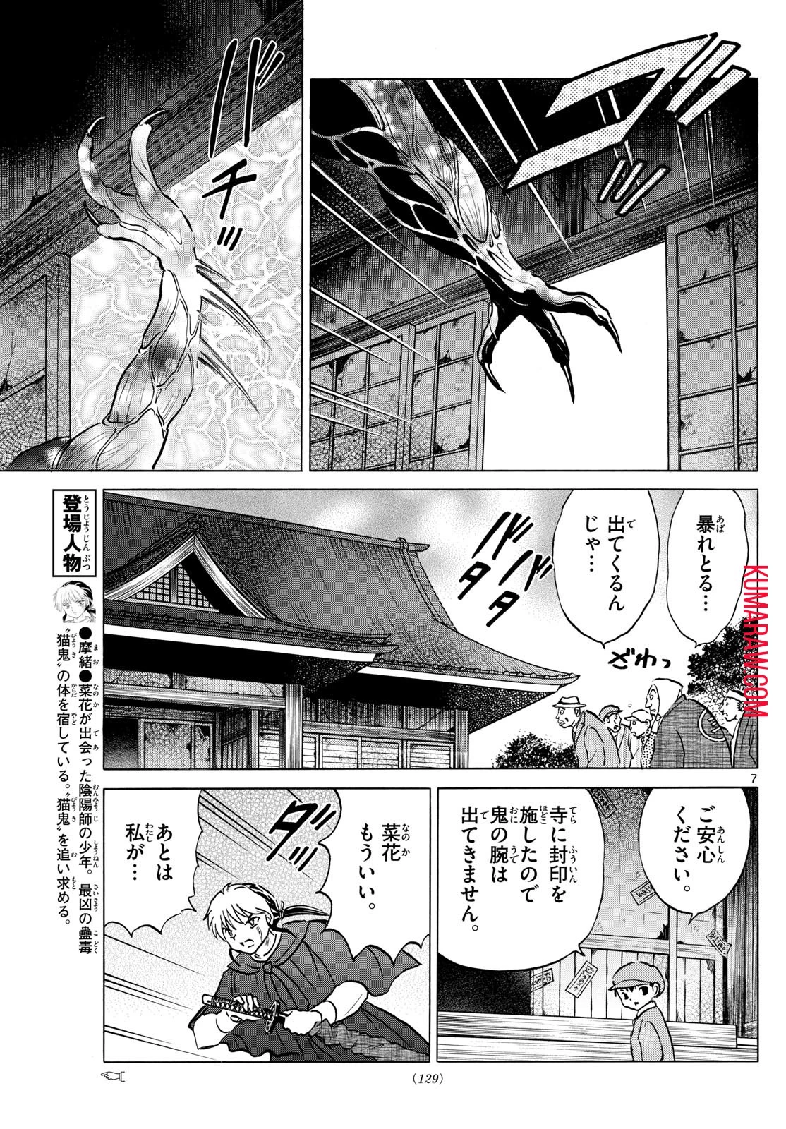 マオ 第215話 - 7