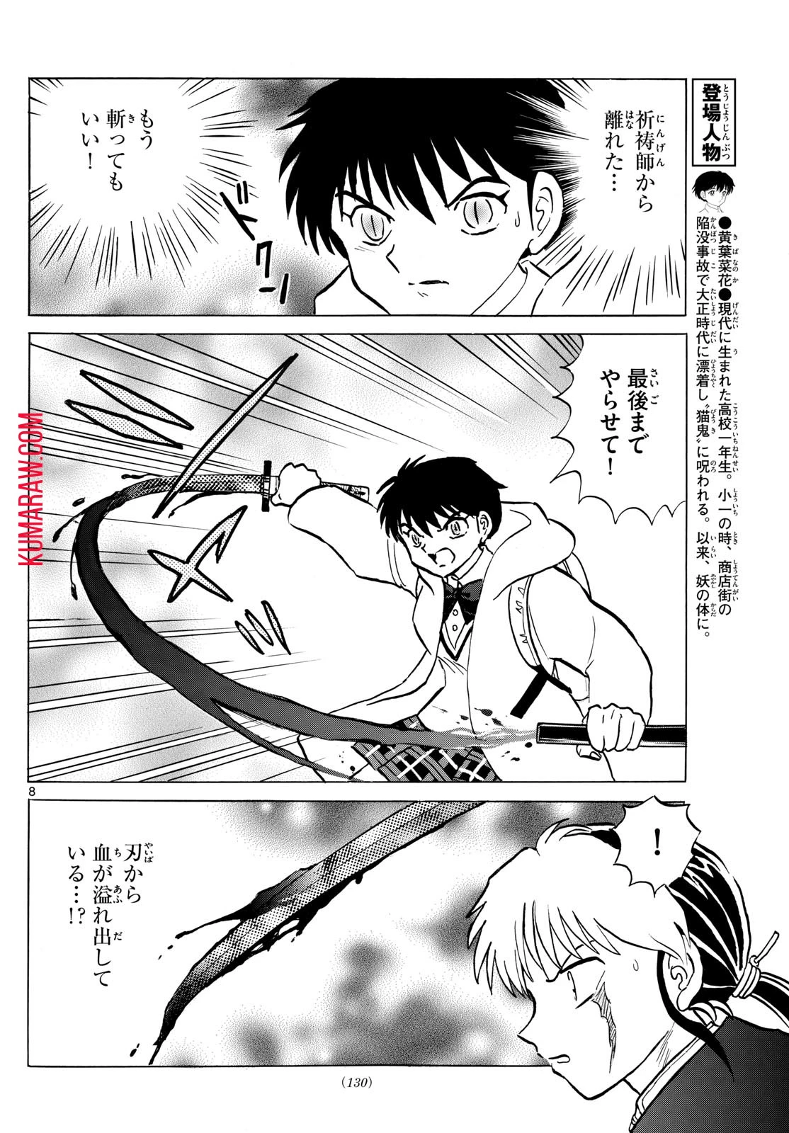 マオ 第215話 - 8