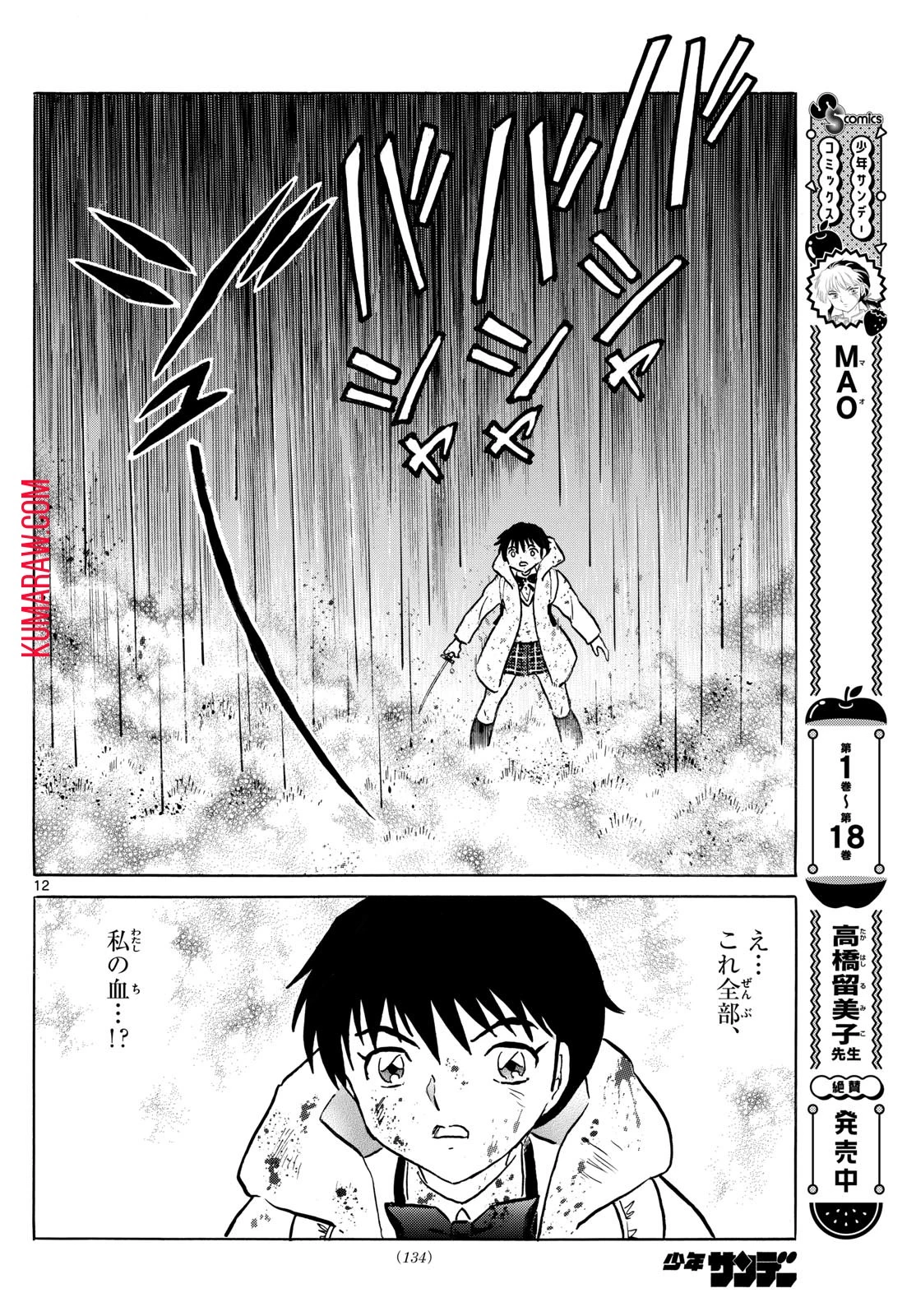 マオ 第215話 - 12