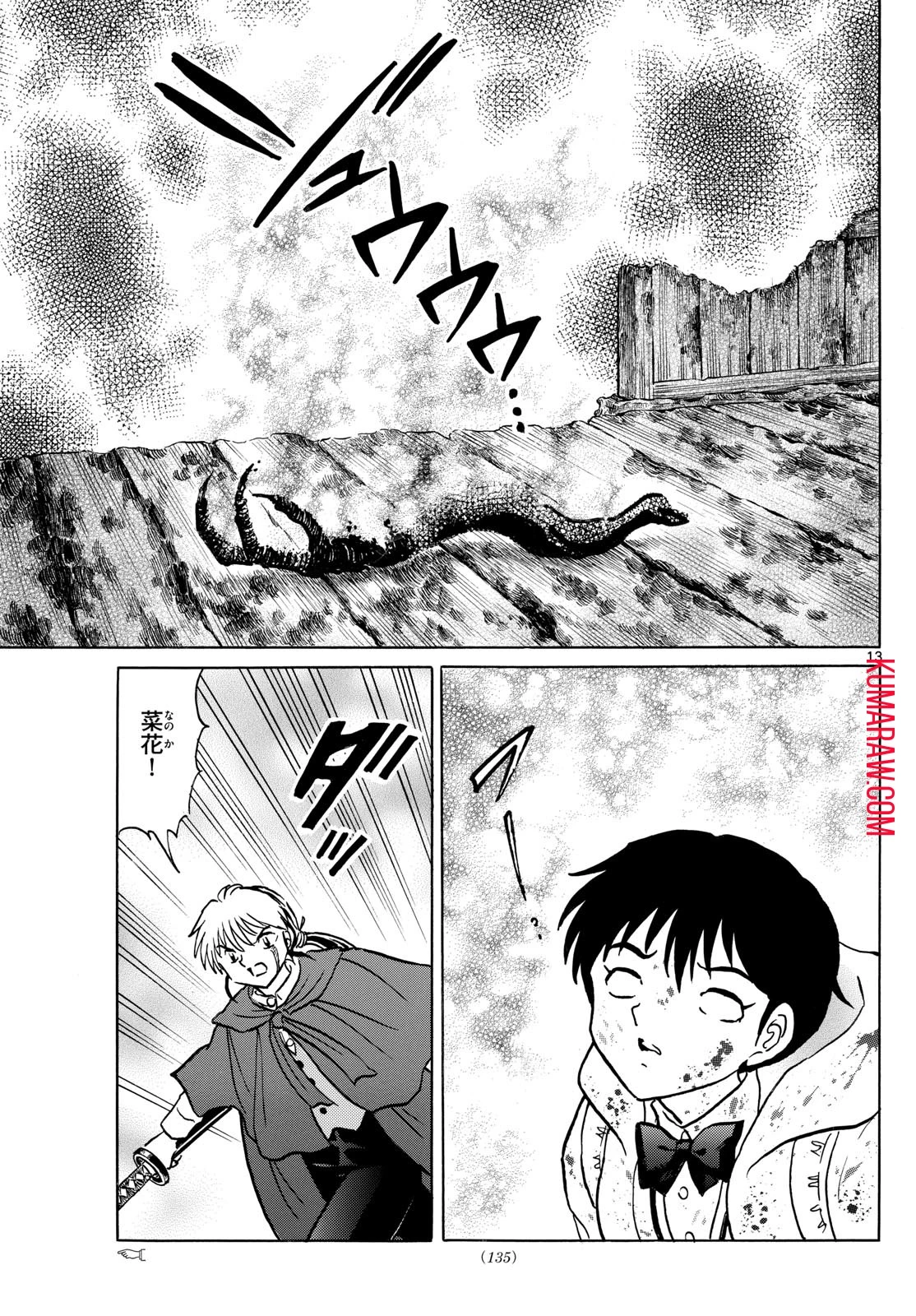 マオ 第215話 - 13