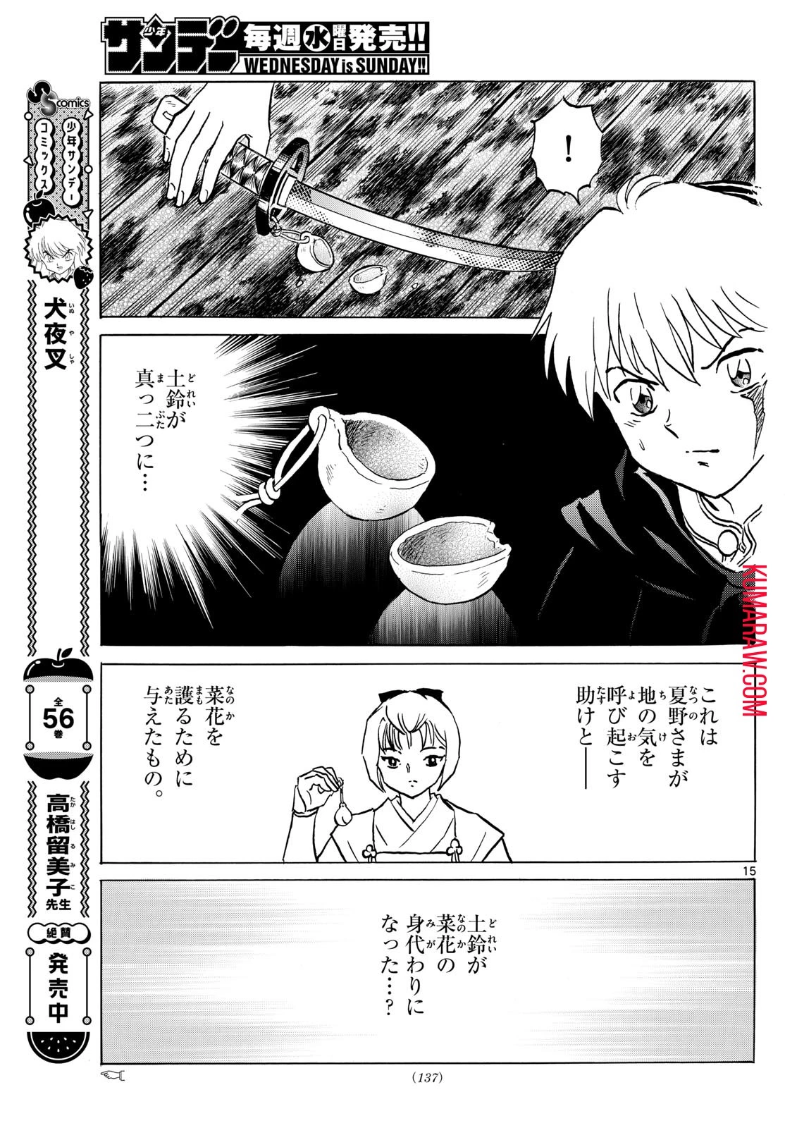 マオ 第215話 - 15