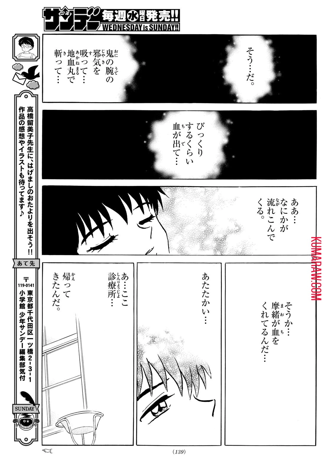 マオ 第215話 - 17