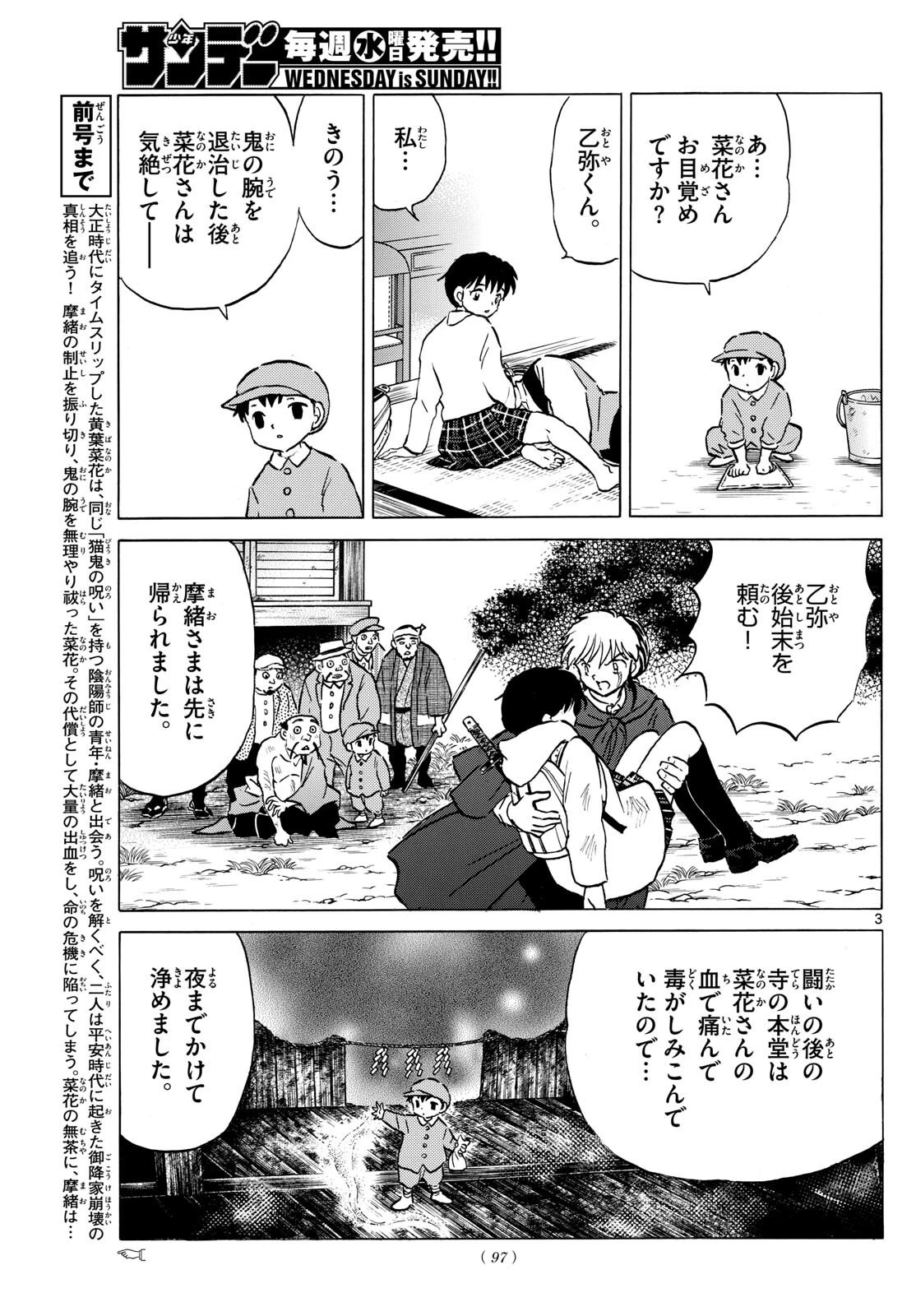 マオ 第216話 - 3