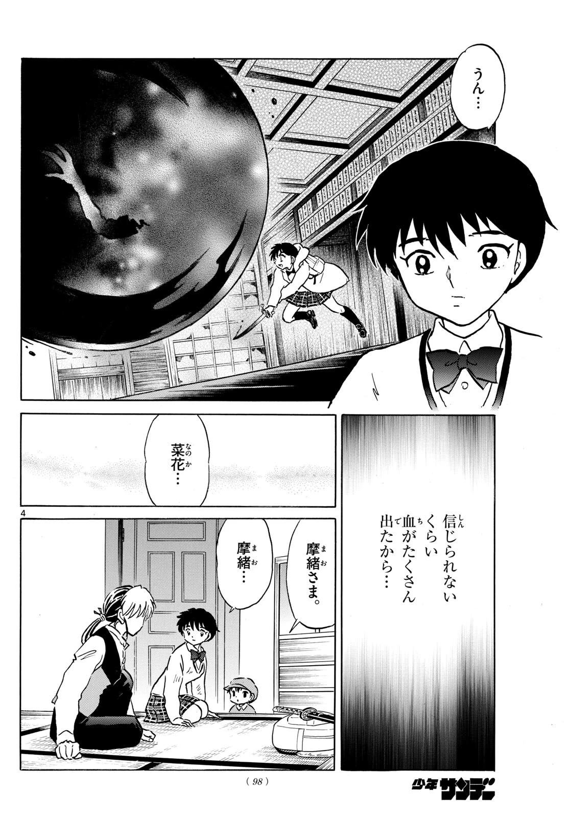 マオ 第216話 - 4