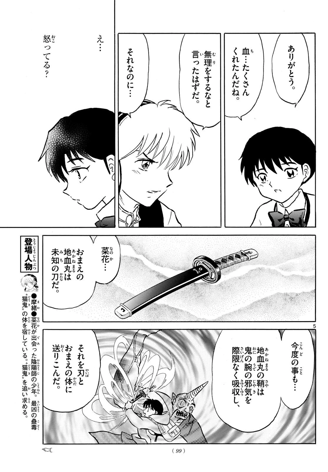 マオ 第216話 - 5