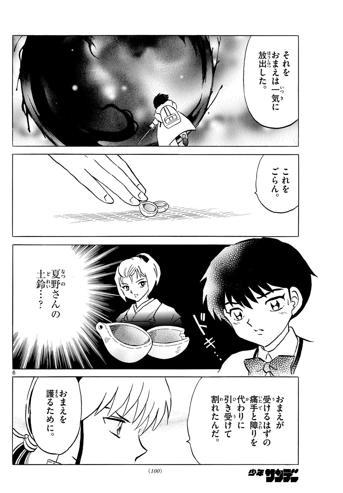 マオ 第216話 - 6