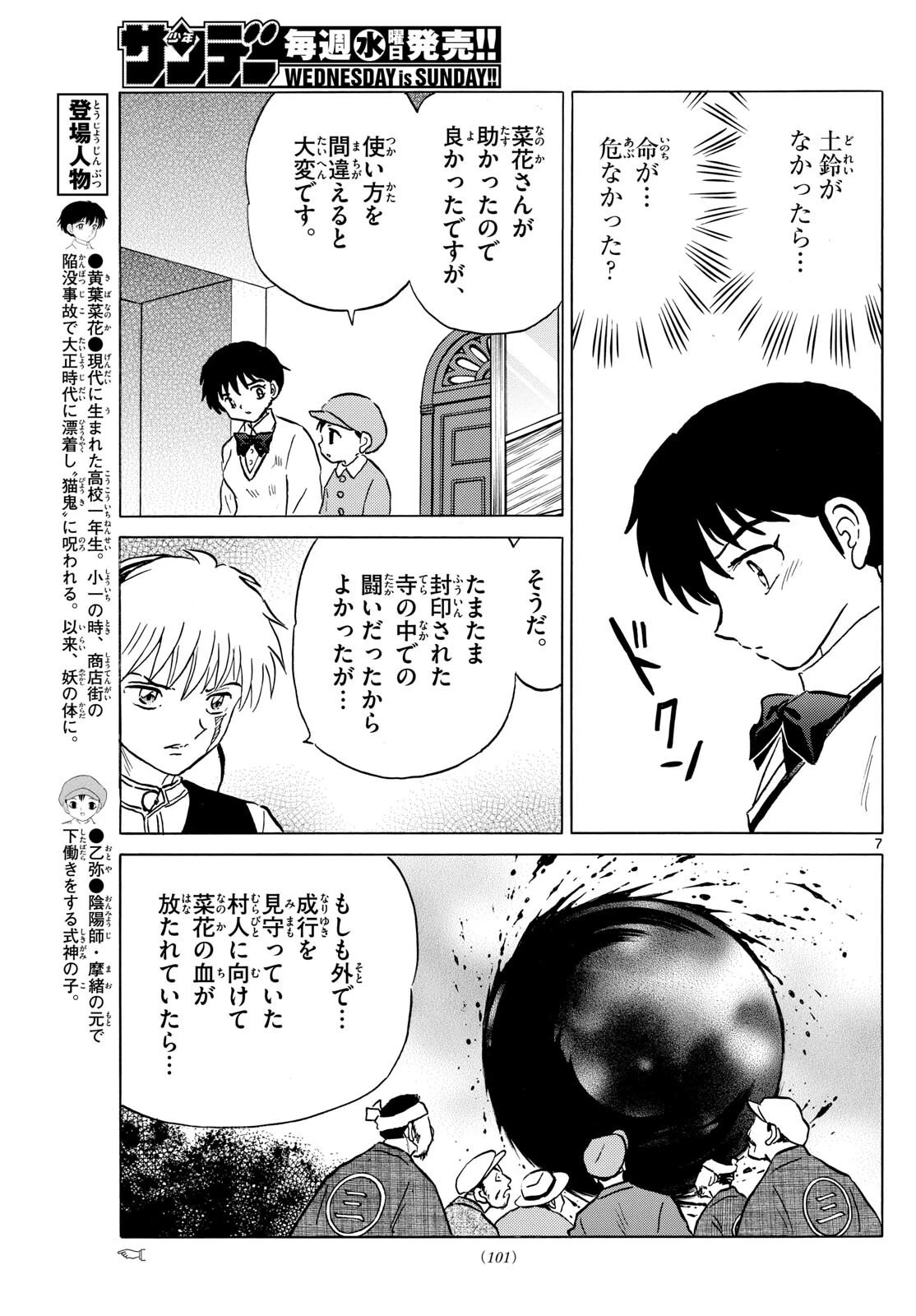 マオ 第216話 - 7