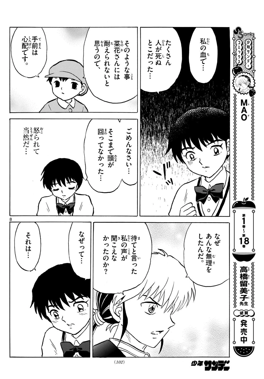 マオ 第216話 - 8