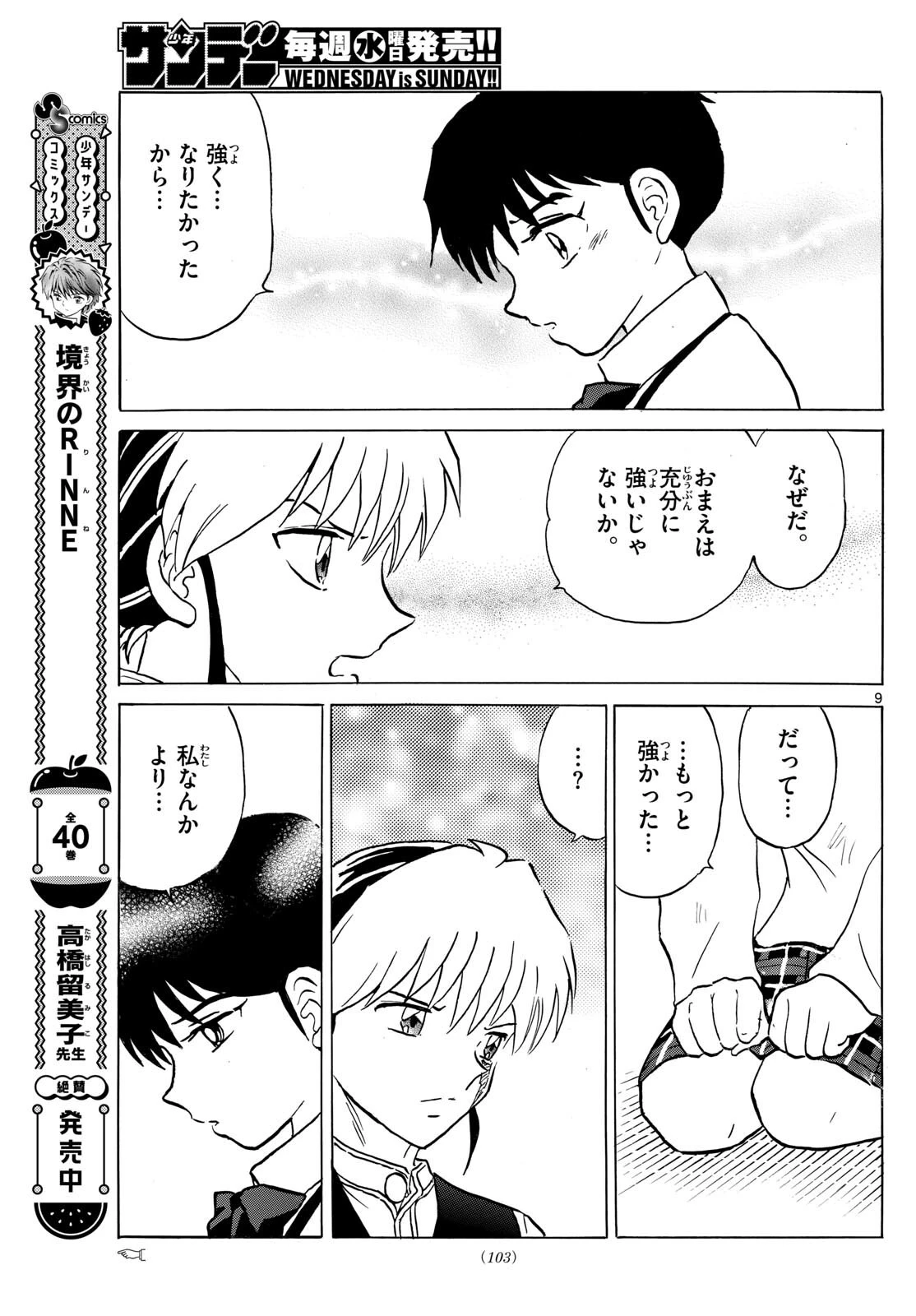 マオ 第216話 - 9