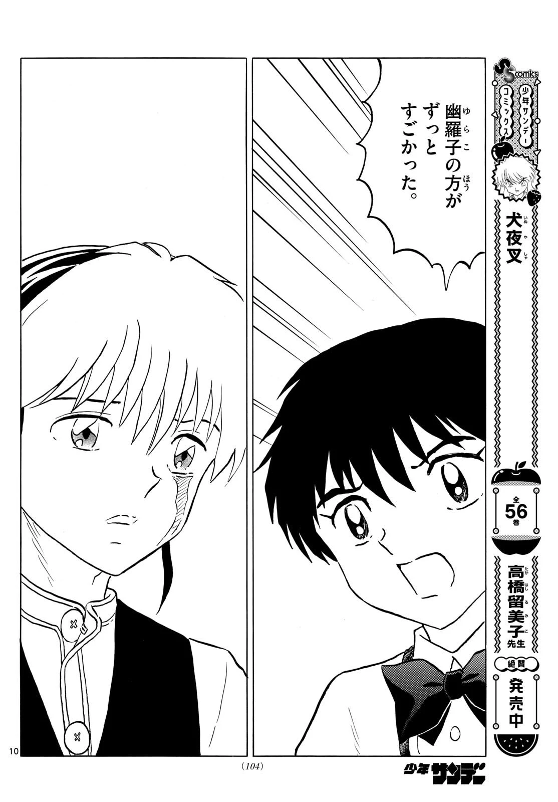 マオ 第216話 - 10