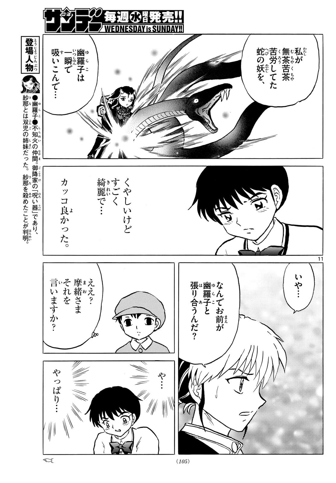 マオ 第216話 - 11