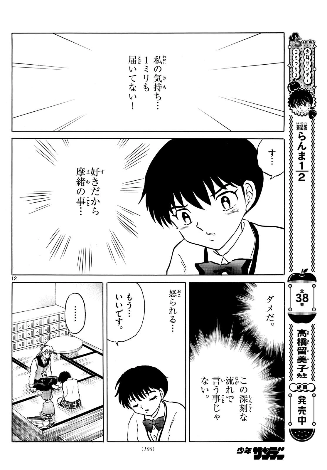 マオ 第216話 - 12
