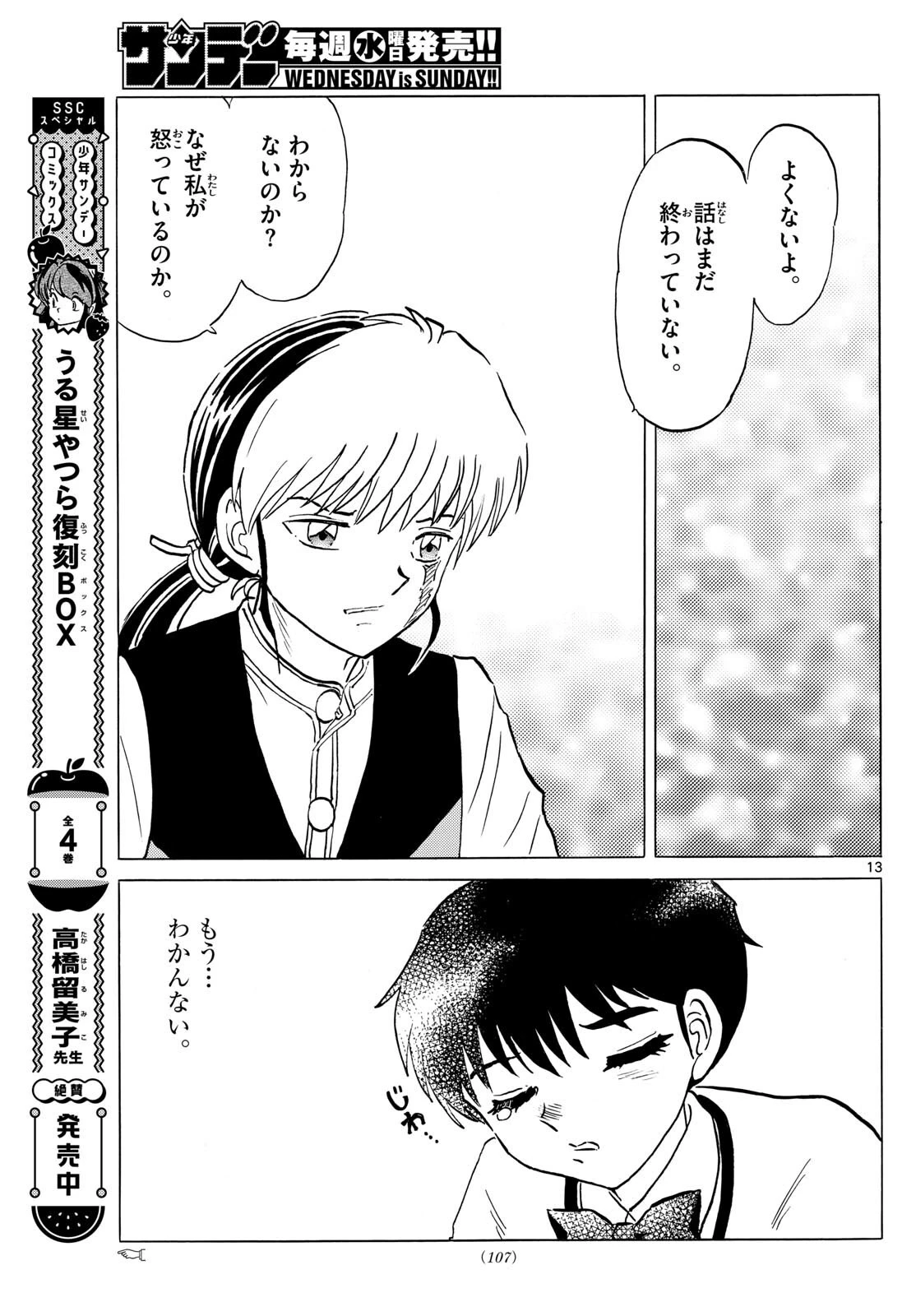 マオ 第216話 - 13