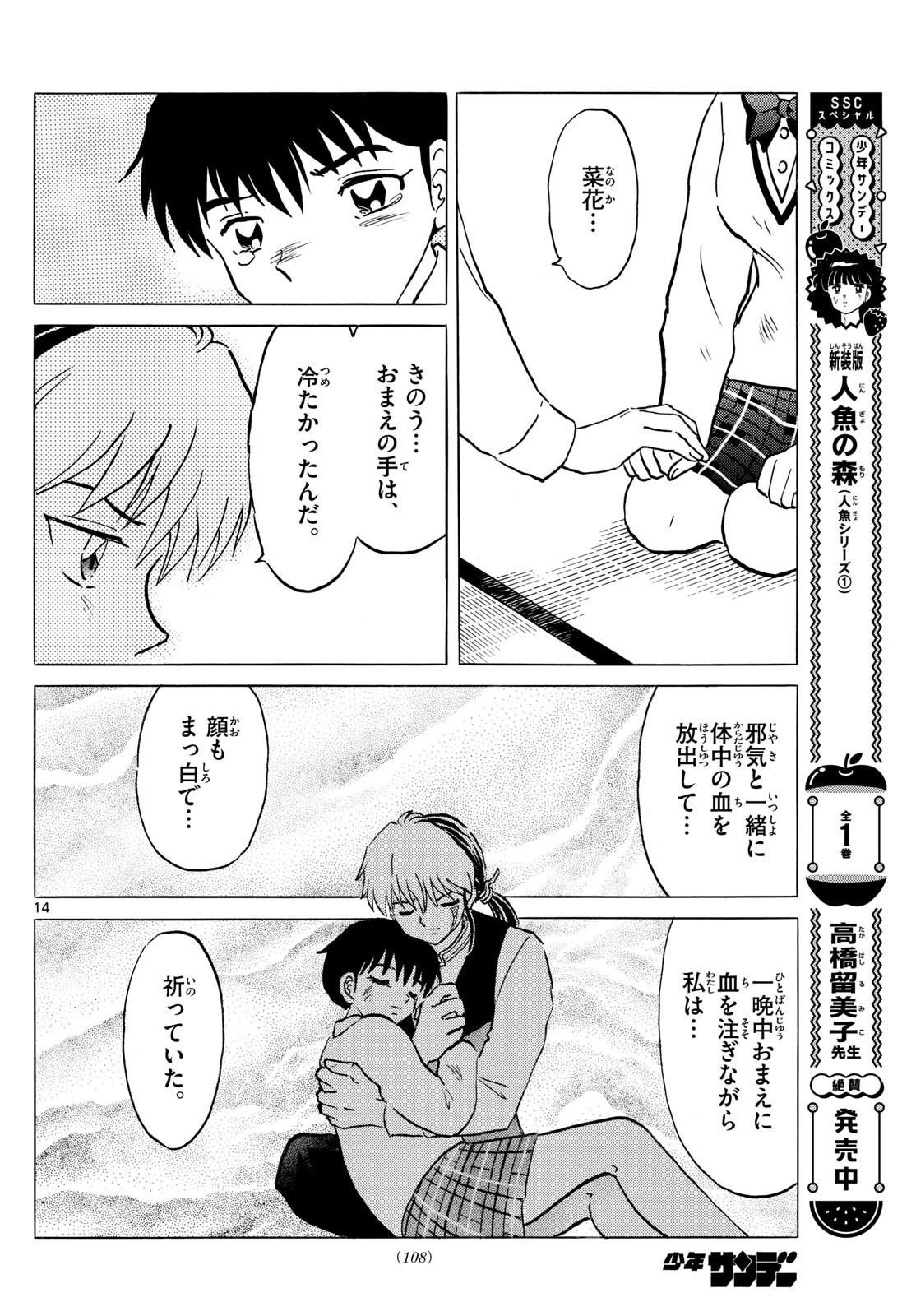 マオ 第216話 - 14
