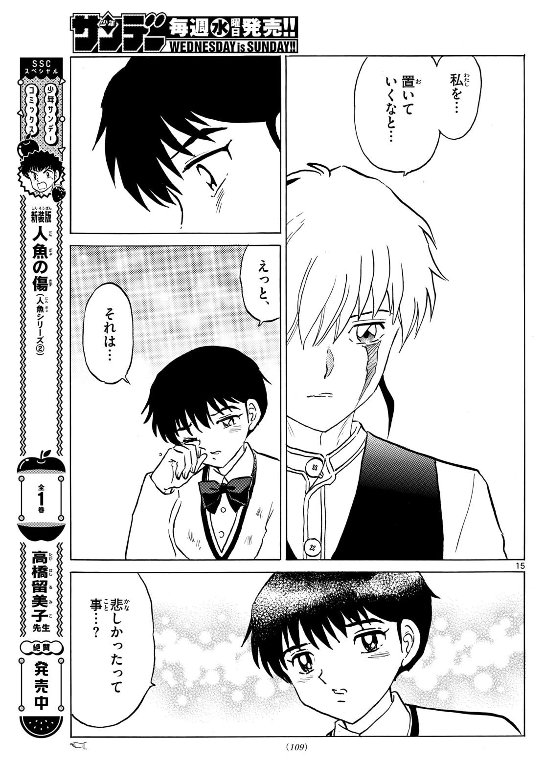 マオ 第216話 - 15