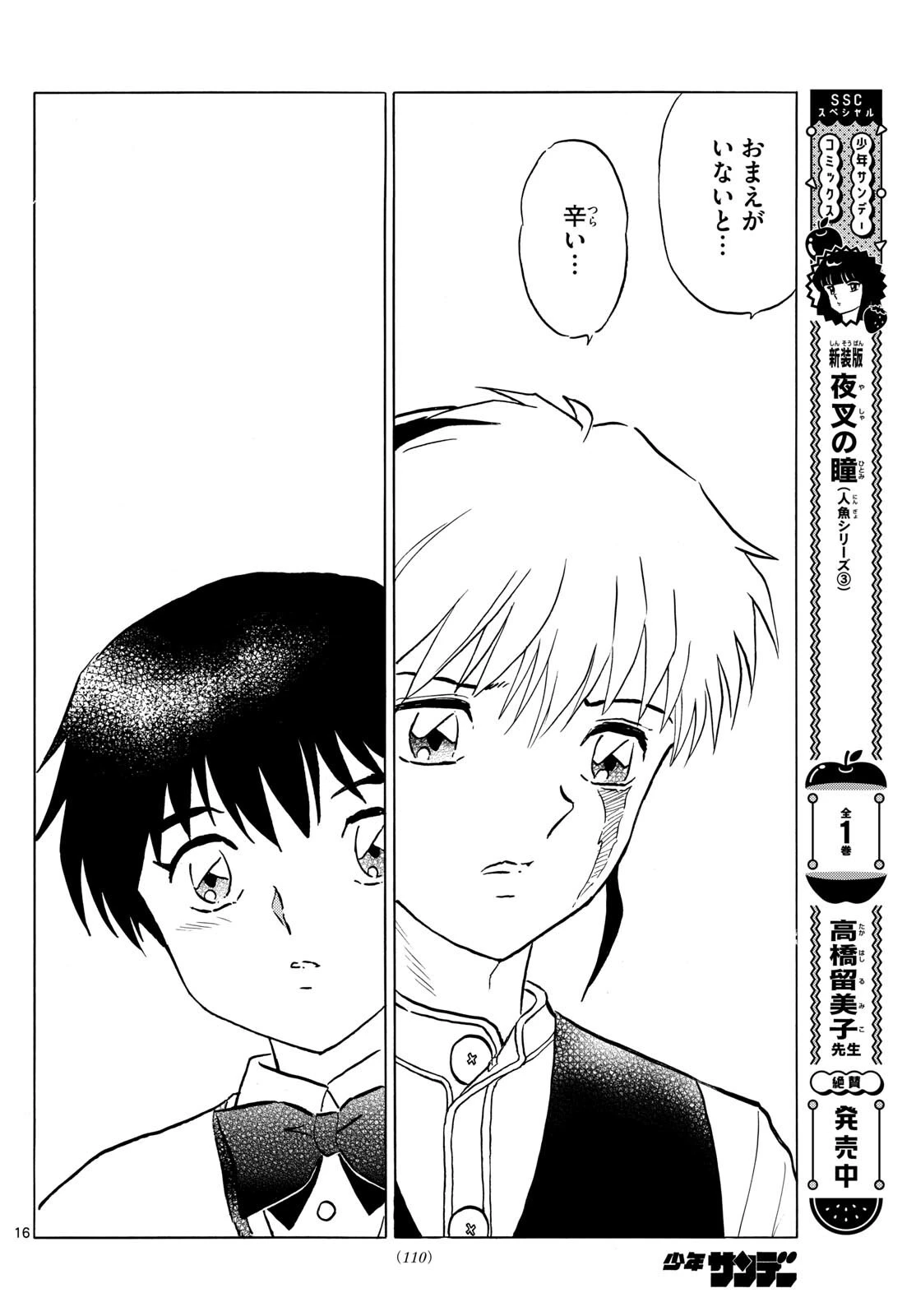 マオ 第216話 - 16