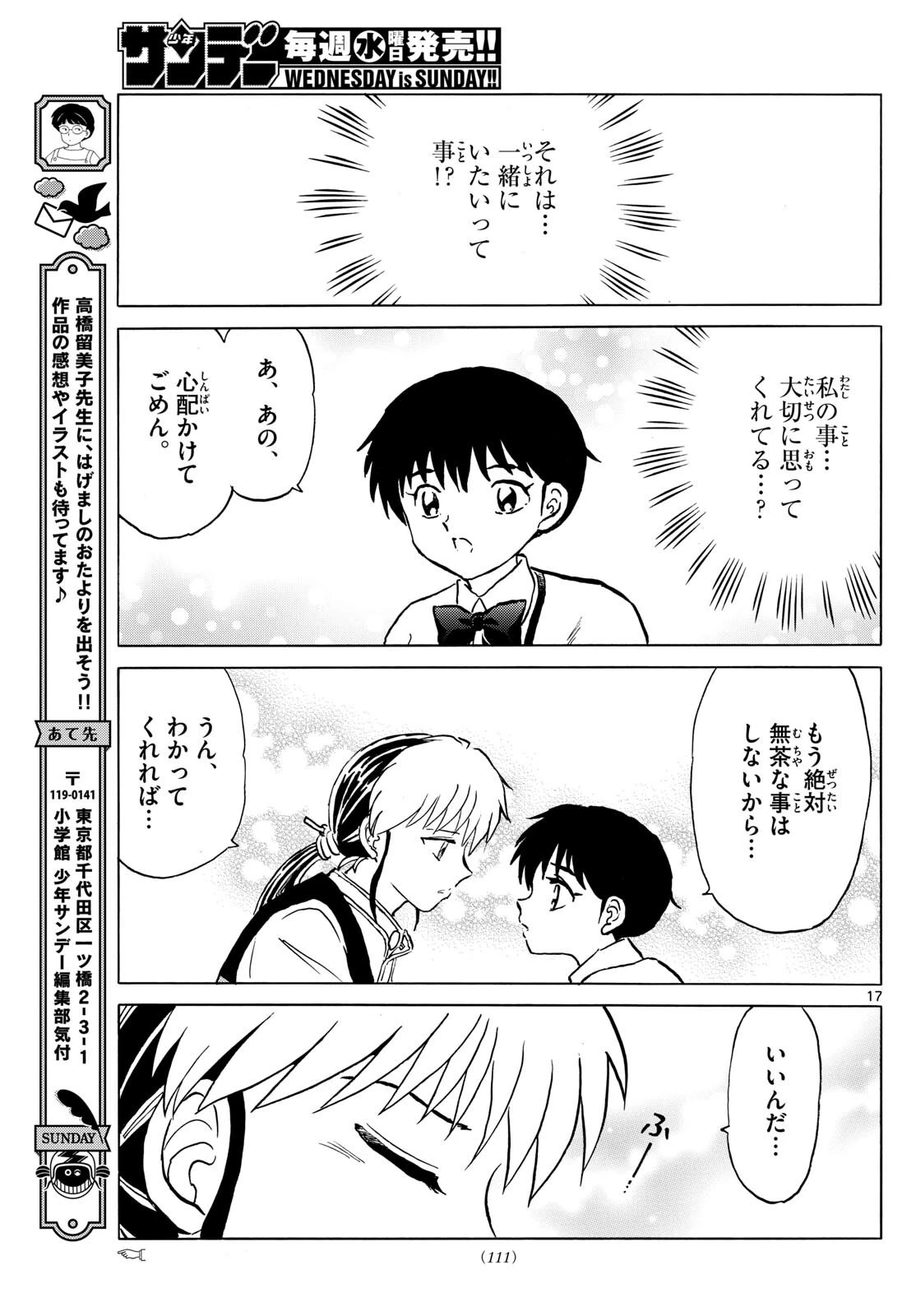 マオ 第216話 - 17