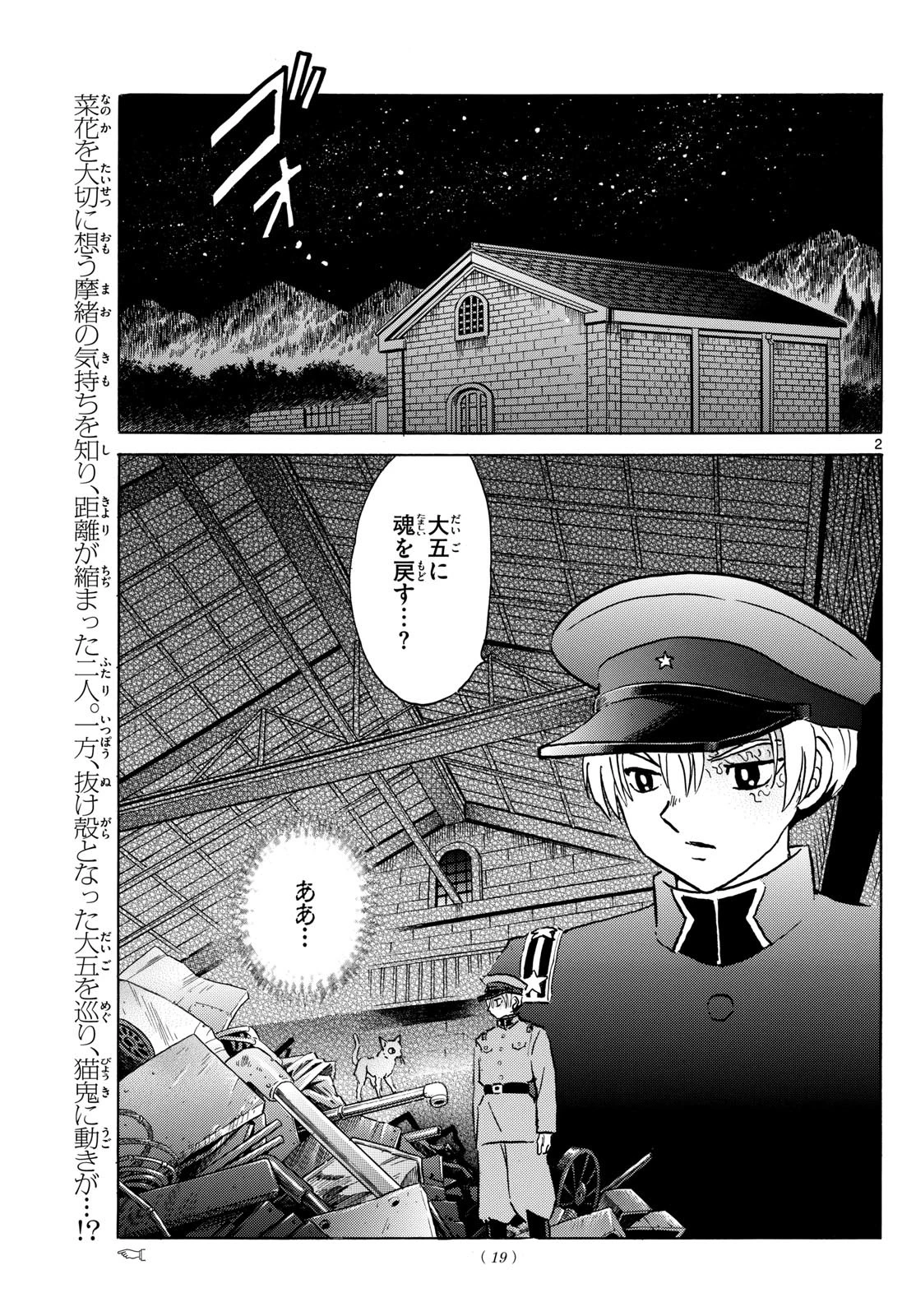 マオ 第217話 - 2