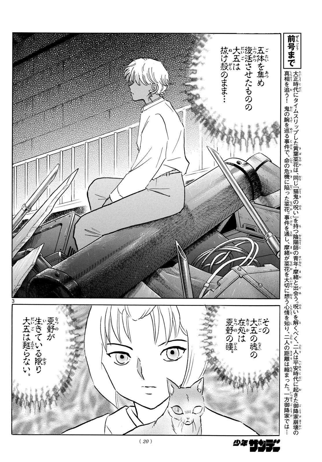 マオ 第217話 - 3