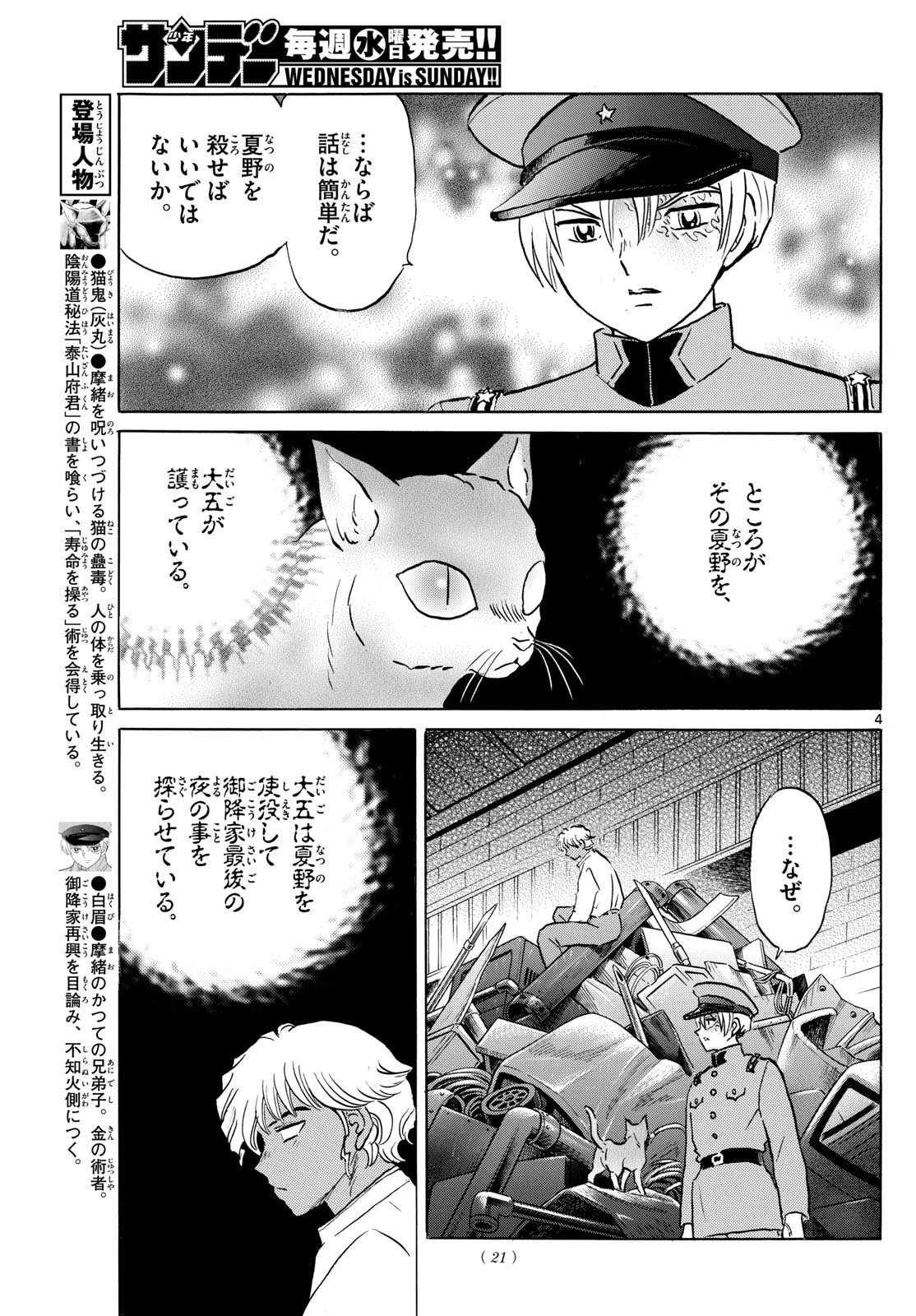 マオ 第217話 - 4