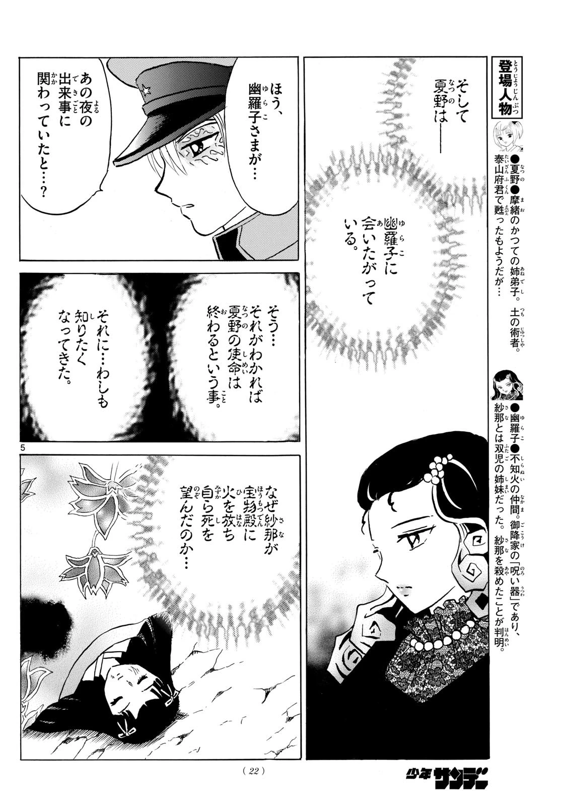 マオ 第217話 - 5