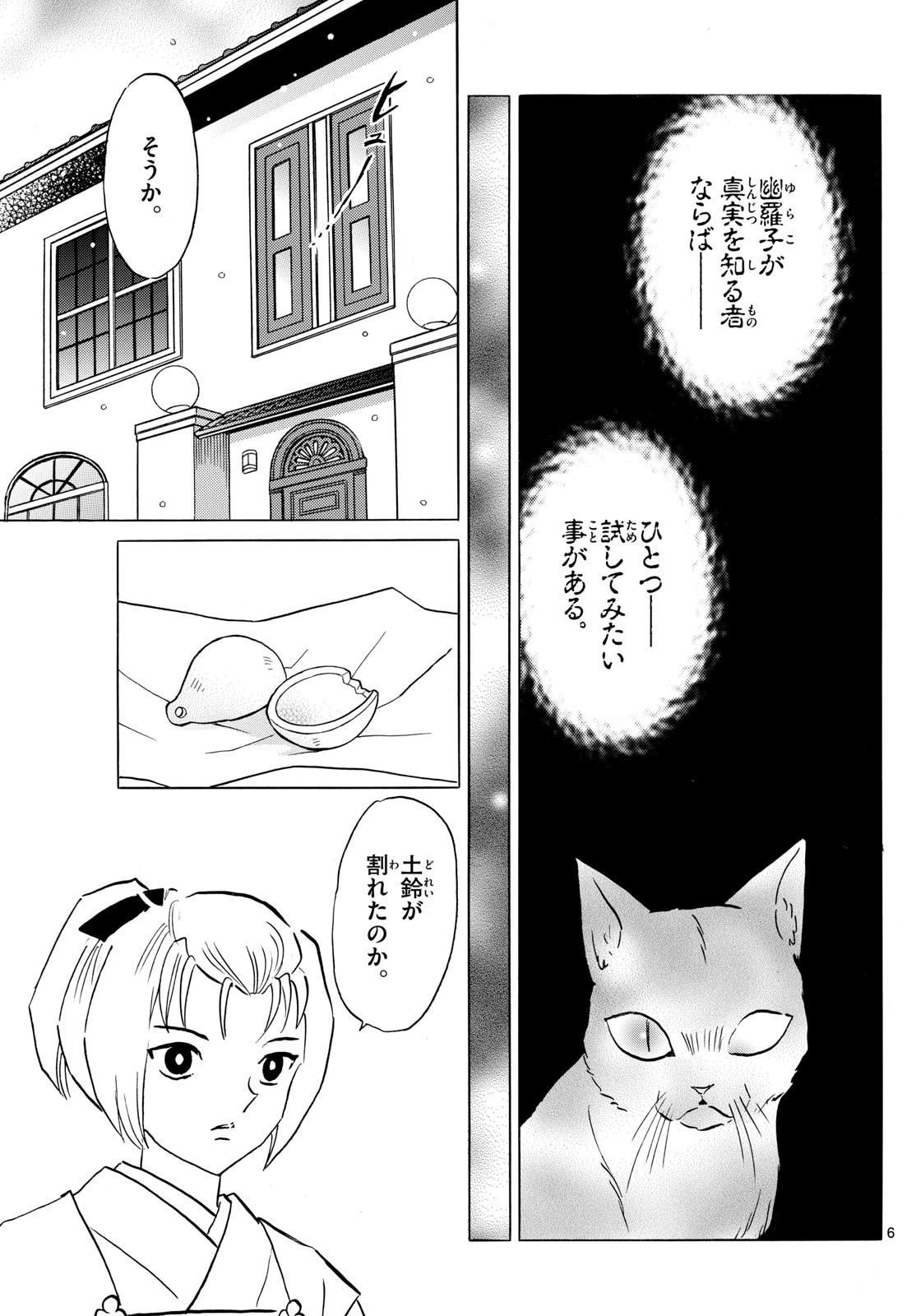 マオ 第217話 - 6